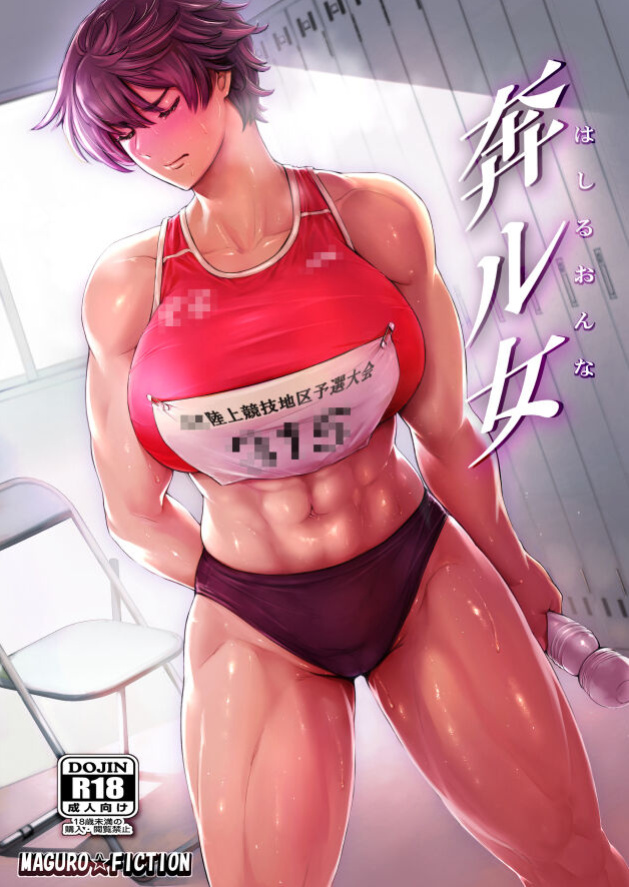 [Tuna☆Fiction (Tuna Empire)] Hashiru Onna | Runner Girl [Pirate]