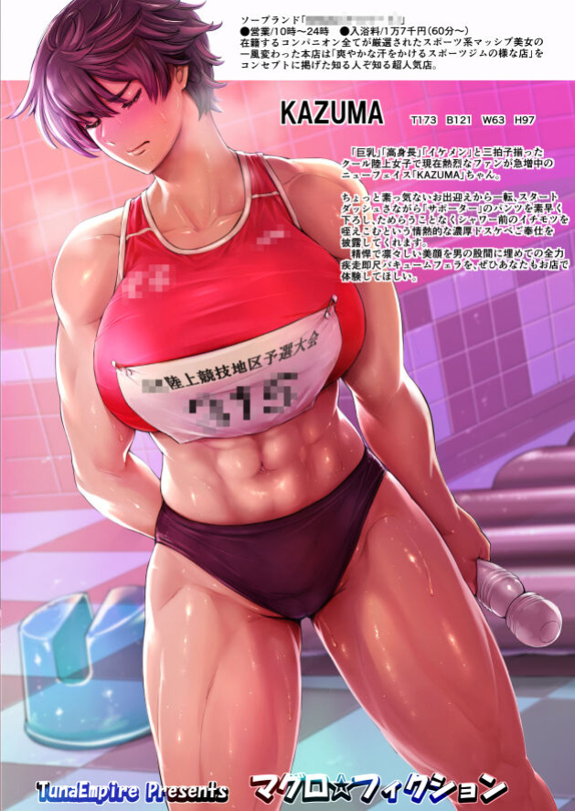 [Tuna☆Fiction (Tuna Empire)] Hashiru Onna | Runner Girl [Pirate]