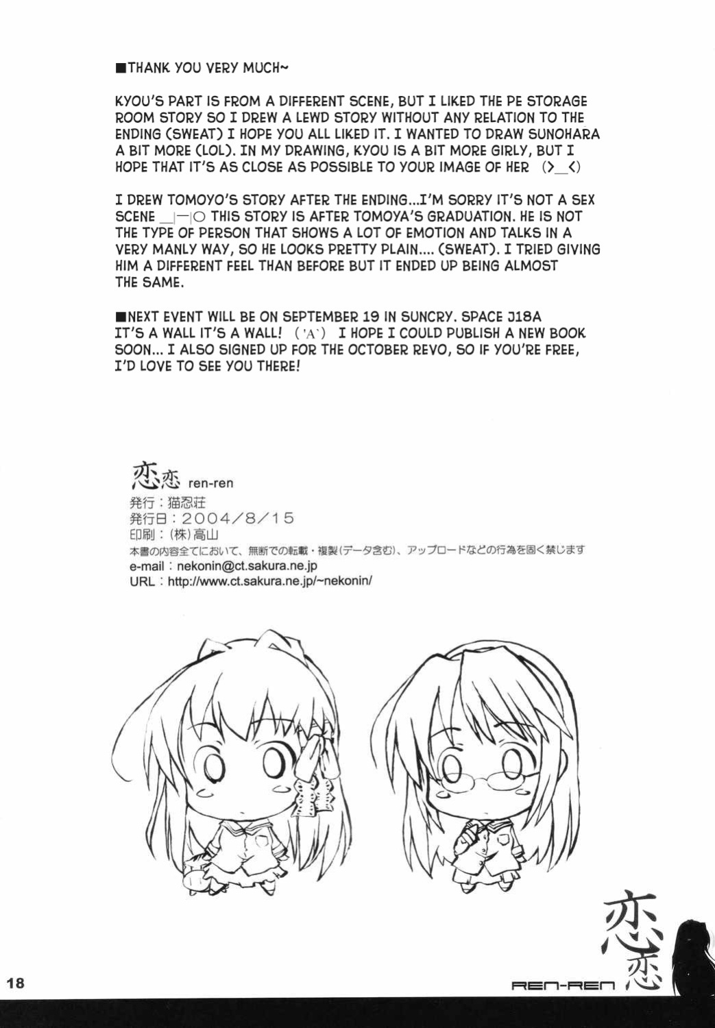 (C66) [nekonin-so (nekonin)] ren-ren (Clannad) [LSC Translations]
