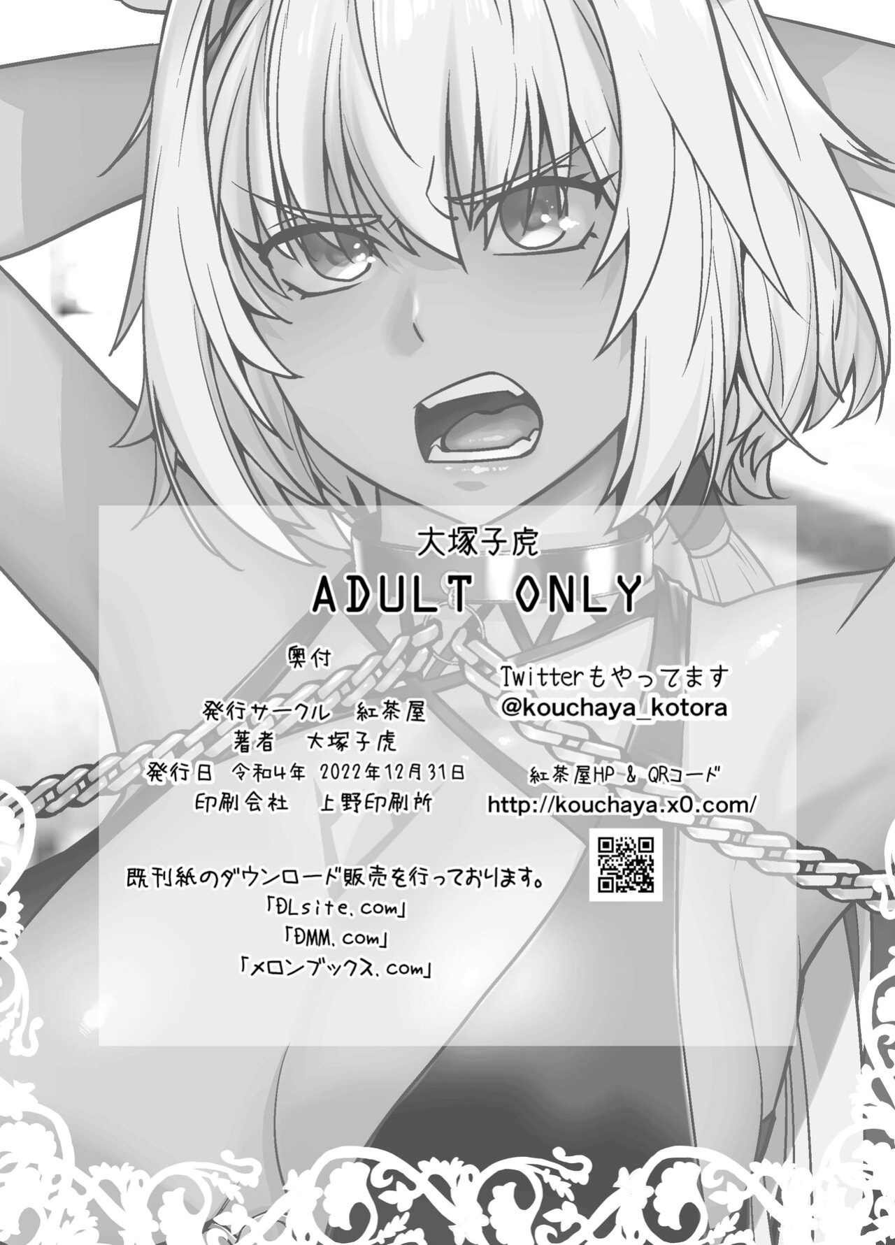 [Kouchaya (Ootsuka Kotora)] HEAVEN'S DRIVE 12 (Fate/Grand Order) [hardcase8translates]