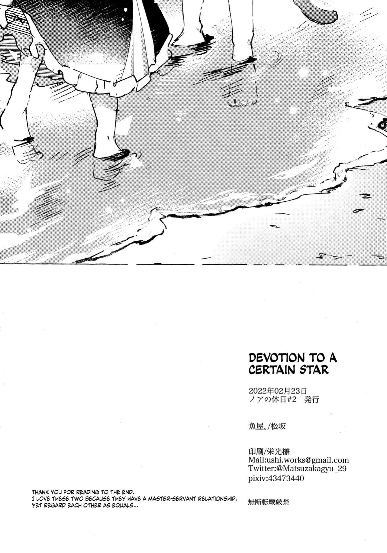 [Gyoya. (Matsuzaka)] Aru Hoshi ni Sasageru (Arknights) [Komori Translations]