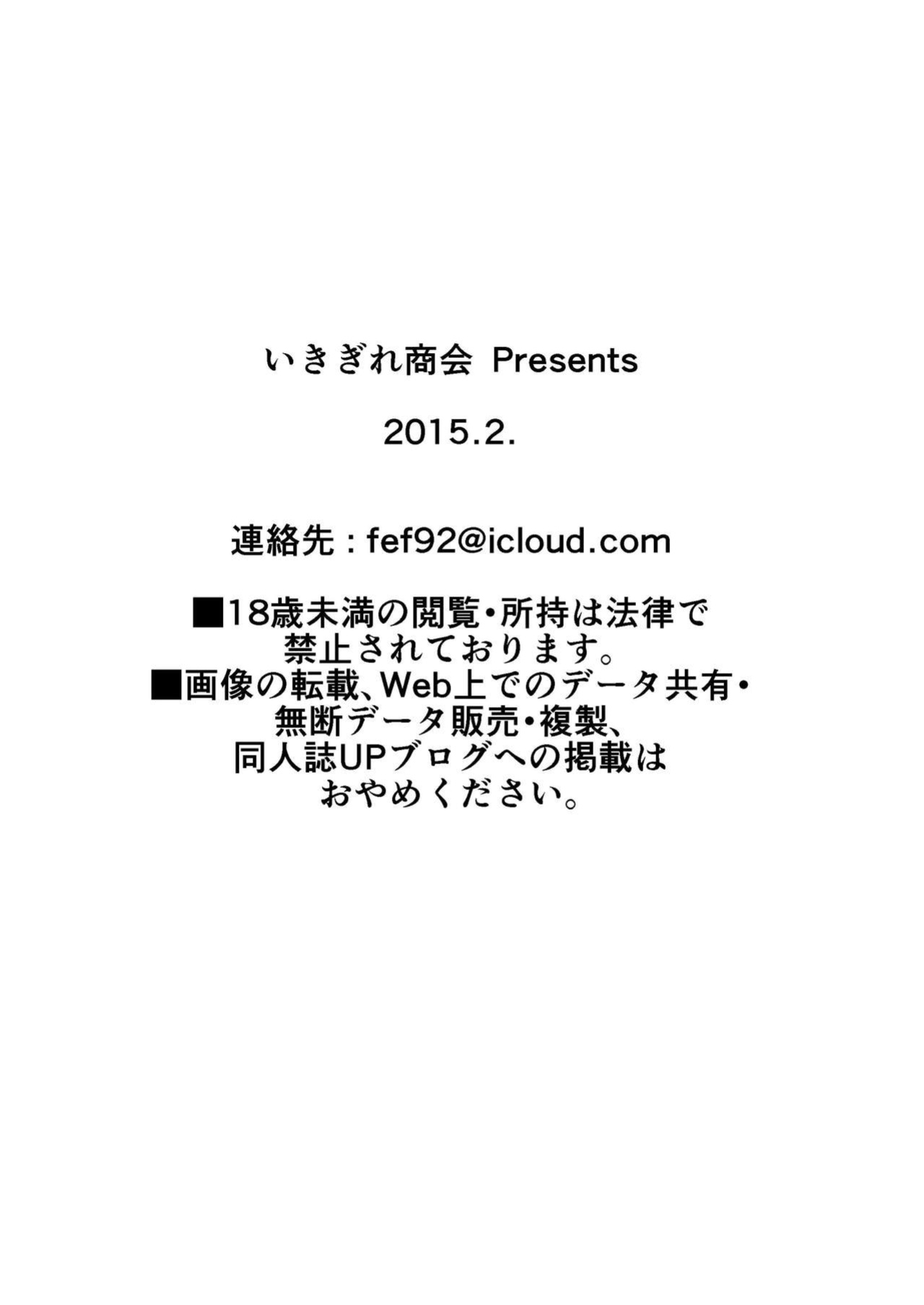 [Ikigire Shoukai (Ren Suru)] Inma Toubatsu Daisakusen Episode 4 [Kinsei Translations]