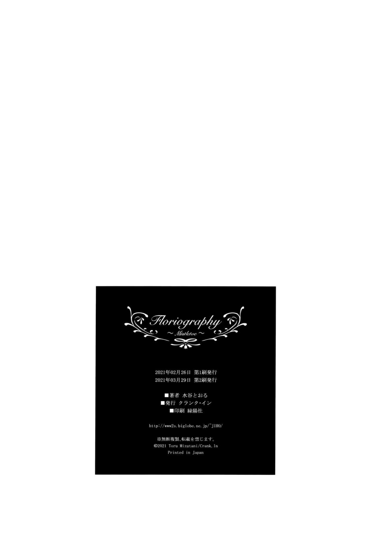[Crank.In (Mizutani Tooru)] Floriography ~Mistletoe~ [2021-03-29]