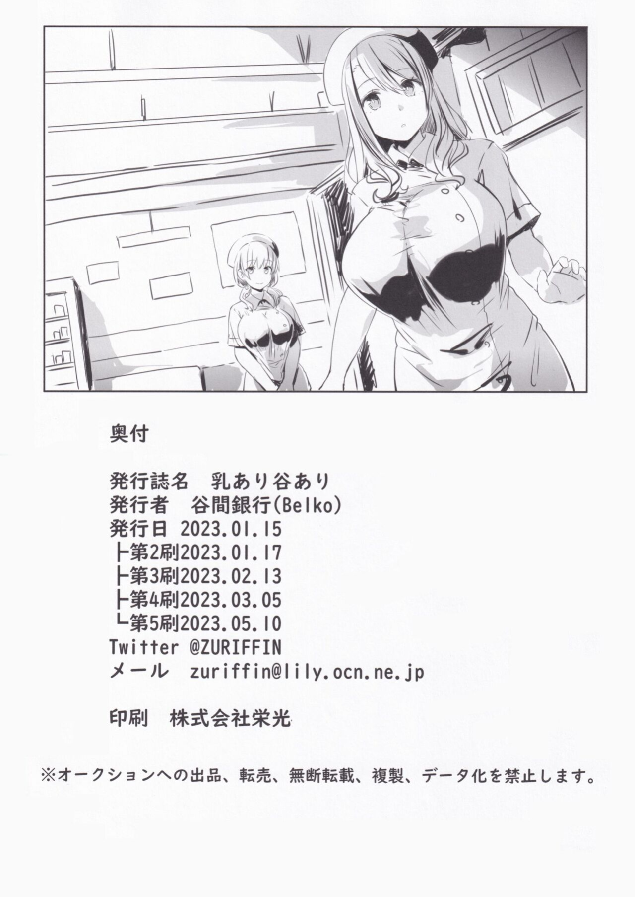 (CT41) [Tanima Ginkou (Belko)] Chichi Ari Tani Ari | The Breasts of the Valley [WayVZ]