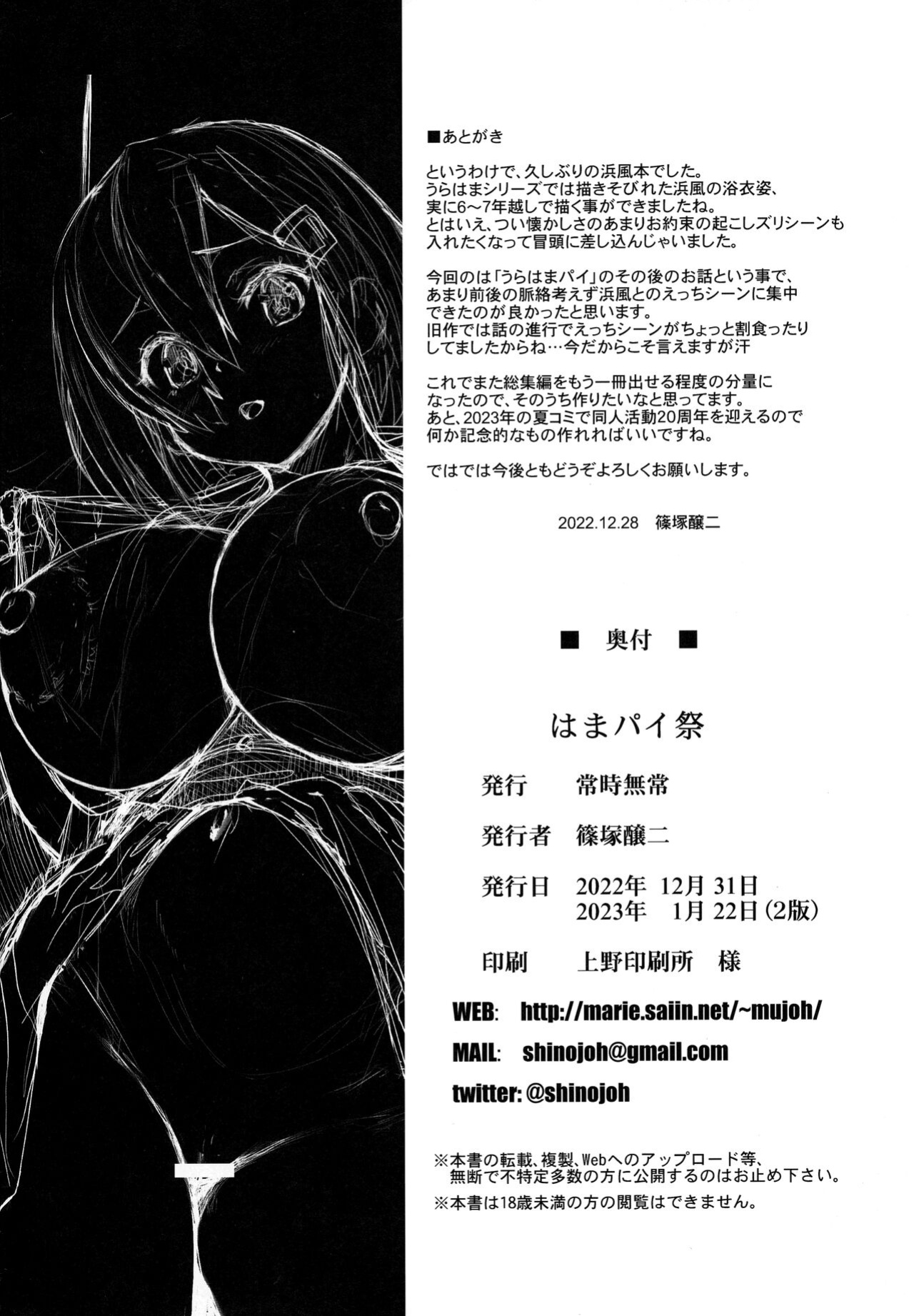 (C101) [Jouji Mujoh (Shinozuka George)] Hama-Pai Matsuri | Hama Boob Festival (Kantai Collection -KanColle-) {brolen}