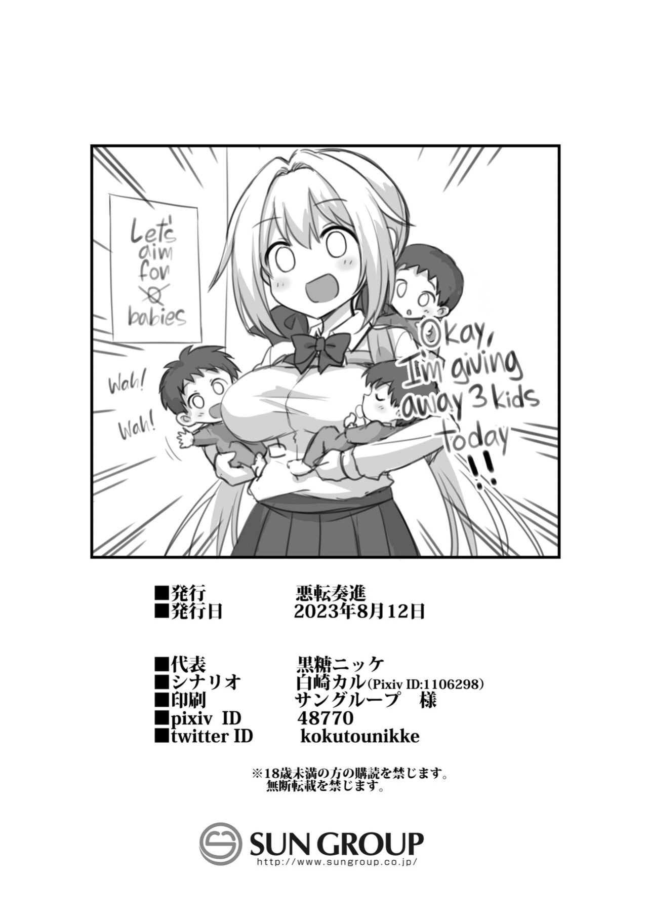 [Akuten Soushin (Kokutou Nikke, Shirasaki Karu)] Kaidan Toshi Densetsu Shinya no Eki de Mesugaki ni Totsuzen Ecchi o Semarare Shiboritorareru Hon | I Got Lost at the Kisaragi Station, and a Spooky Brat Fucked Me Dry! [Team Rabu2]