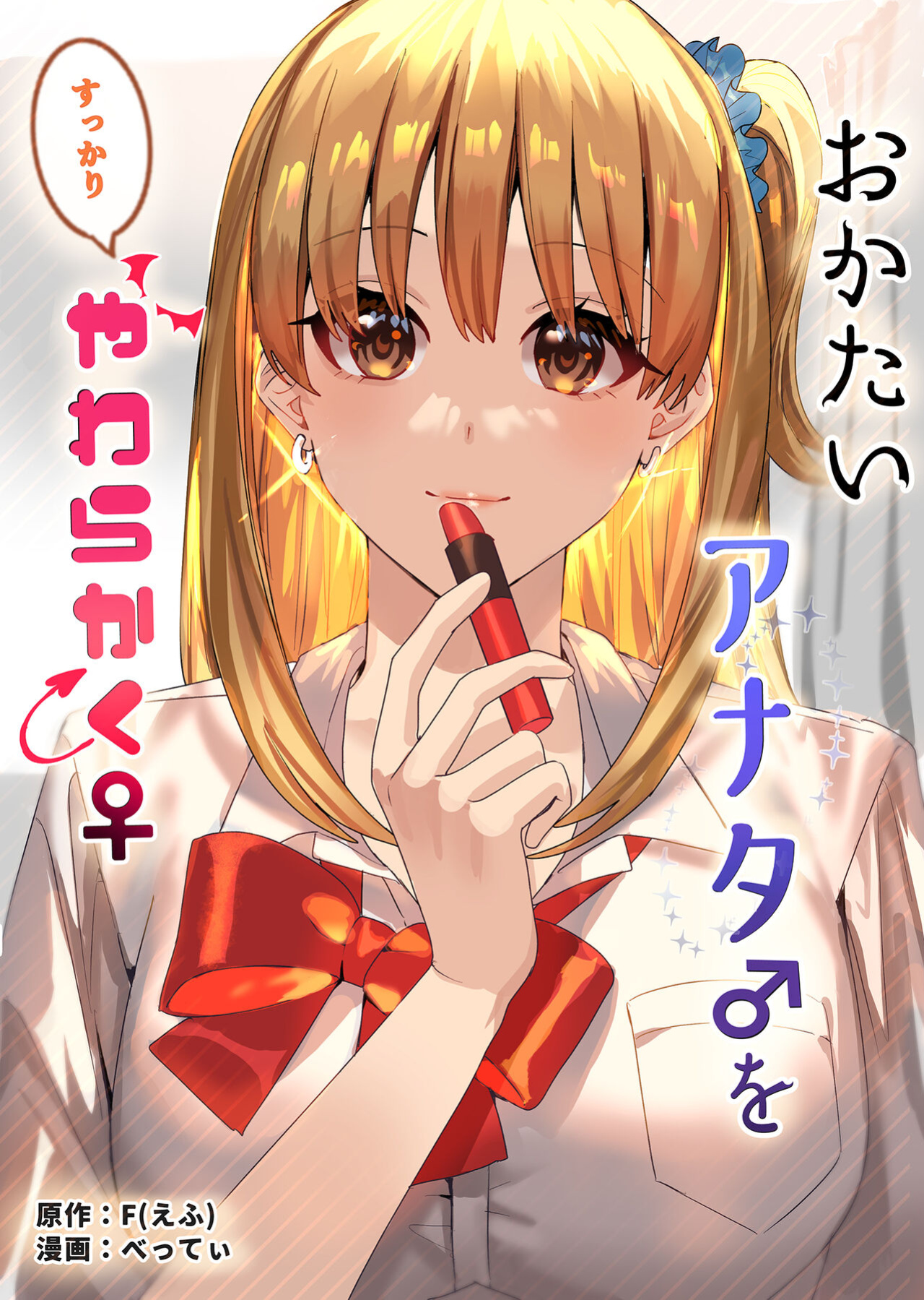 [TSF no F (Betty)] Okatai Anata o Sukkari Yawarakaku [Guestoid]