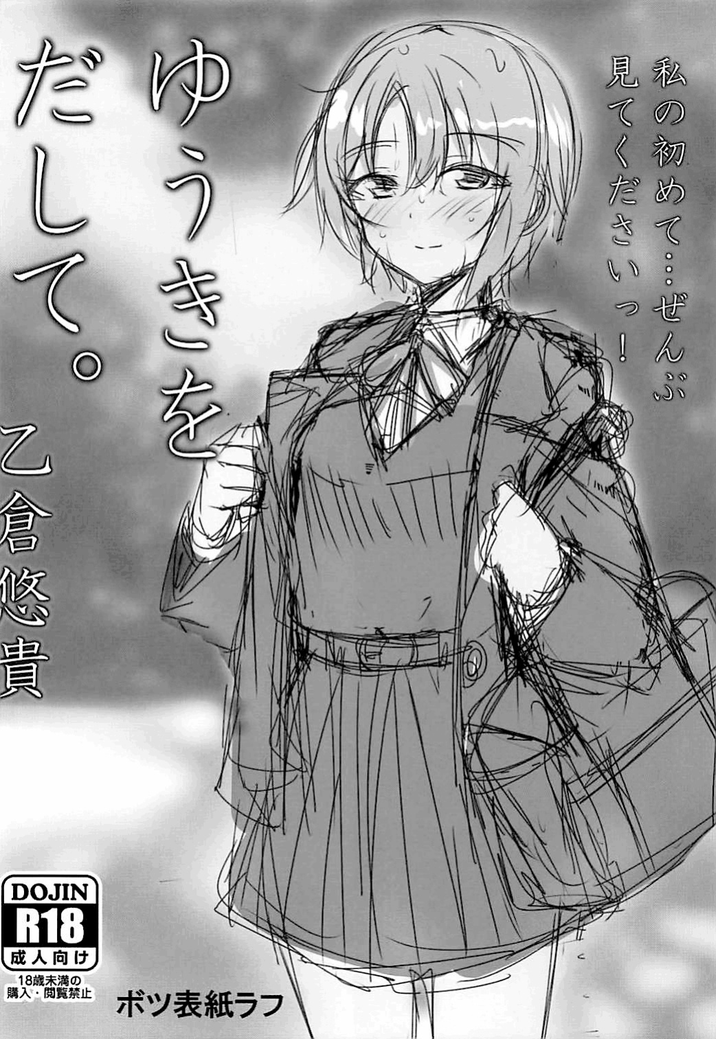 (COMIC1☆13) [SUGAR MAPLE (Yunodon)] Otome Crack (THE IDOLM@STER CINDERELLA GIRLS) [Thennos Scans]
