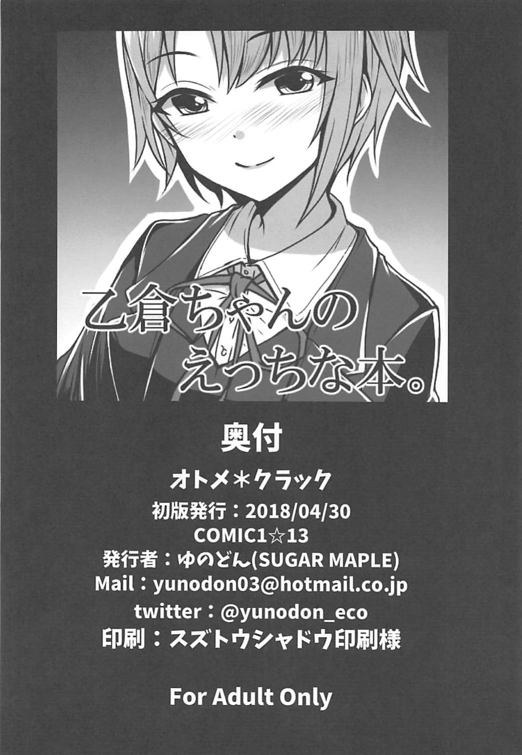 (COMIC1☆13) [SUGAR MAPLE (Yunodon)] Otome Crack (THE IDOLM@STER CINDERELLA GIRLS) [Thennos Scans]