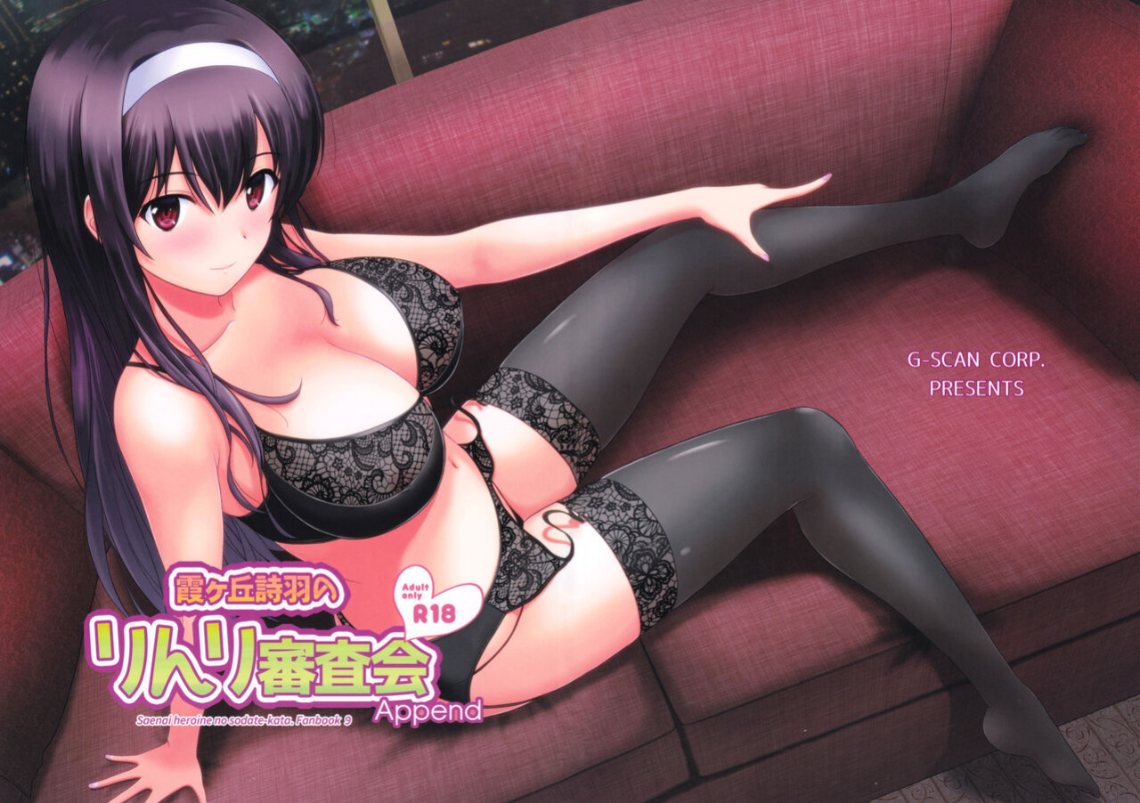 (C97) [G-SCAN CORP. (Satou Chagashi)] Kasumigaoka Utaha no Rinri Shinsakai Append (Saenai Heroine no Sodatekata) [biribiri]