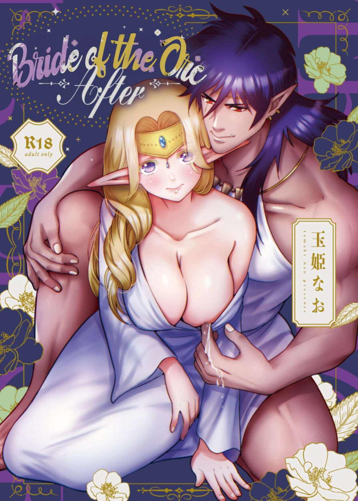 [Jewelry Box (Tamaki Nao)] Orc no Hanayome After | Bride of the Orc After [Mr_Person Translation]