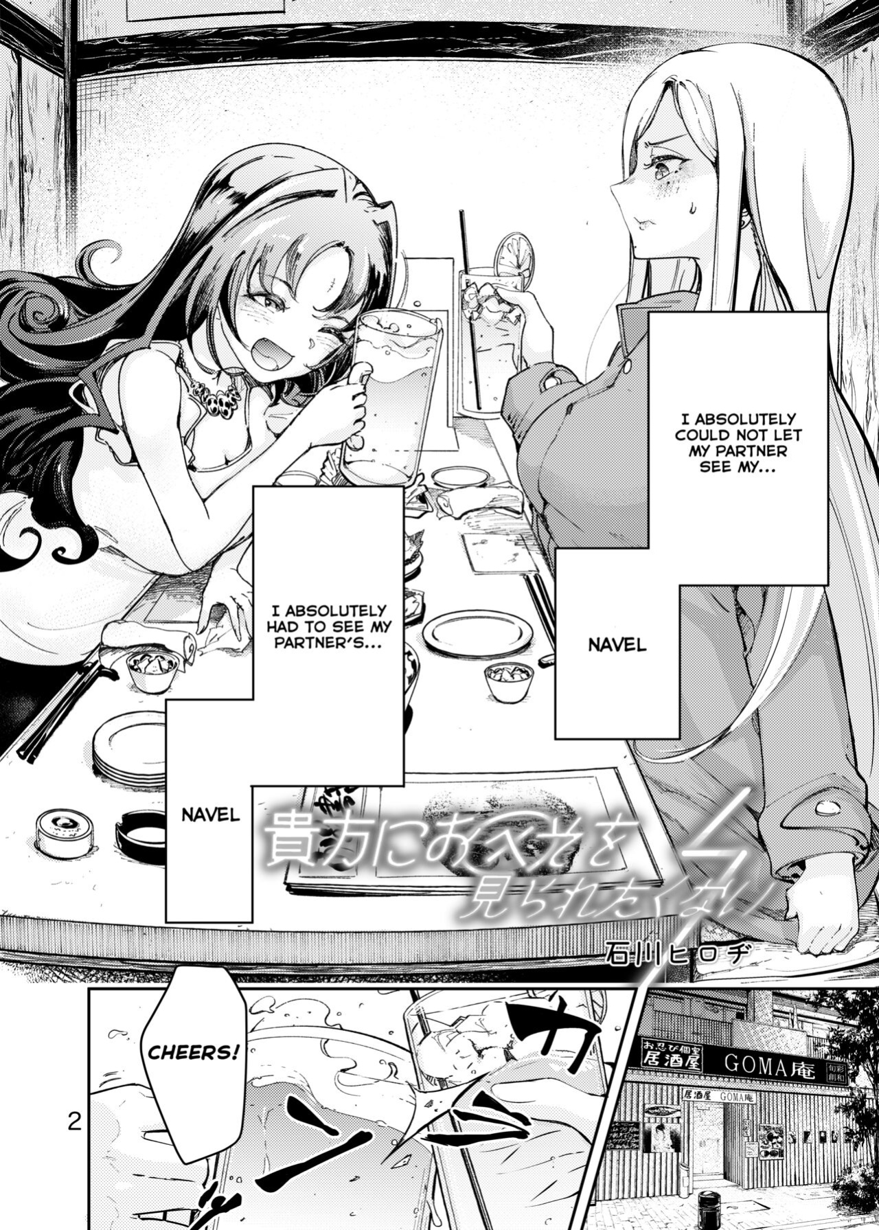 [Ishikawa Hirodi] Anata ni Oheso o Miraretakunai | I don't want you to see my navel [Emily Manga Translations]