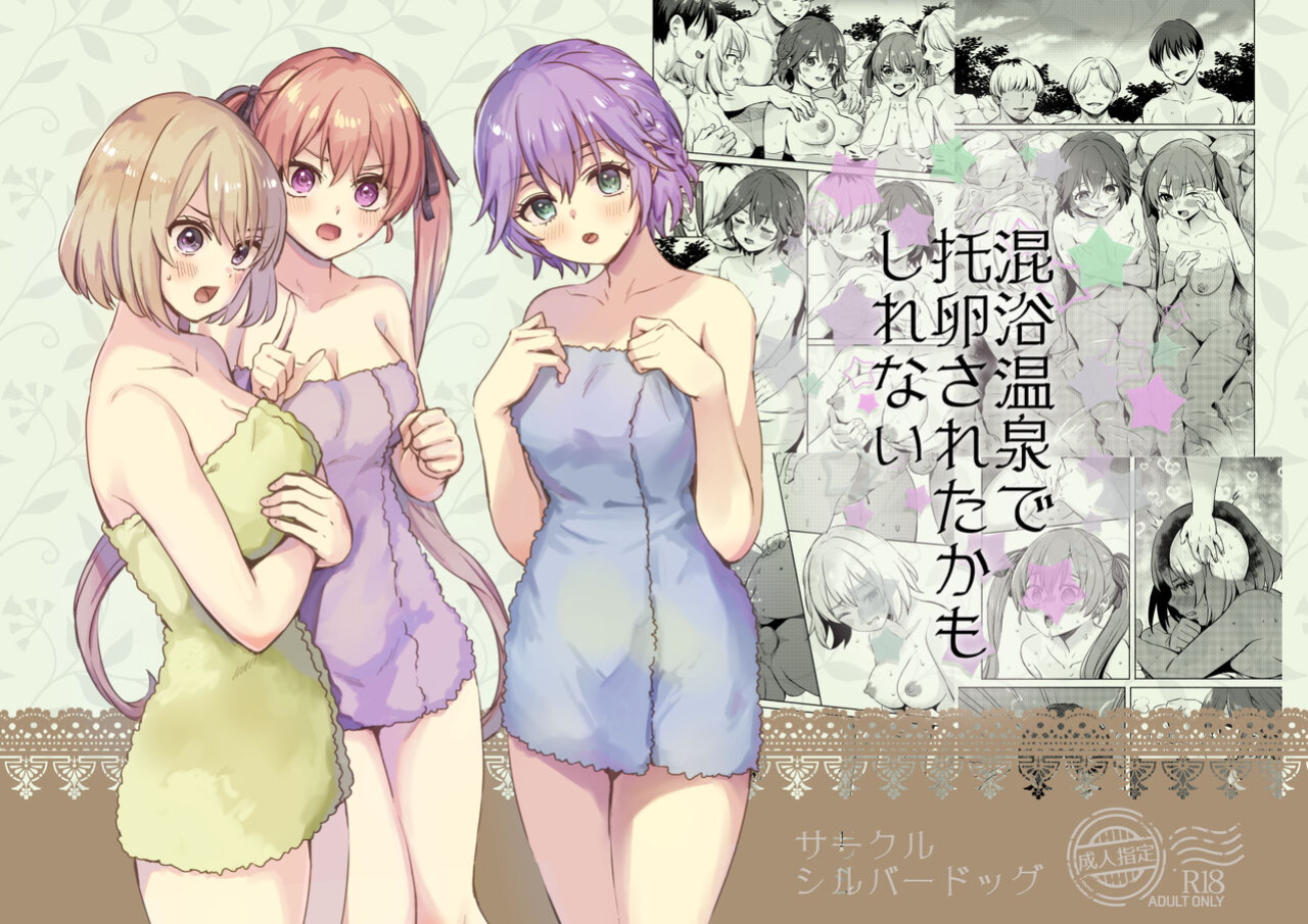 [Silver Dog] Konyoku Onsen de Takuran Sareta Kamo Shirenai (Kakkou na Iinazuke)