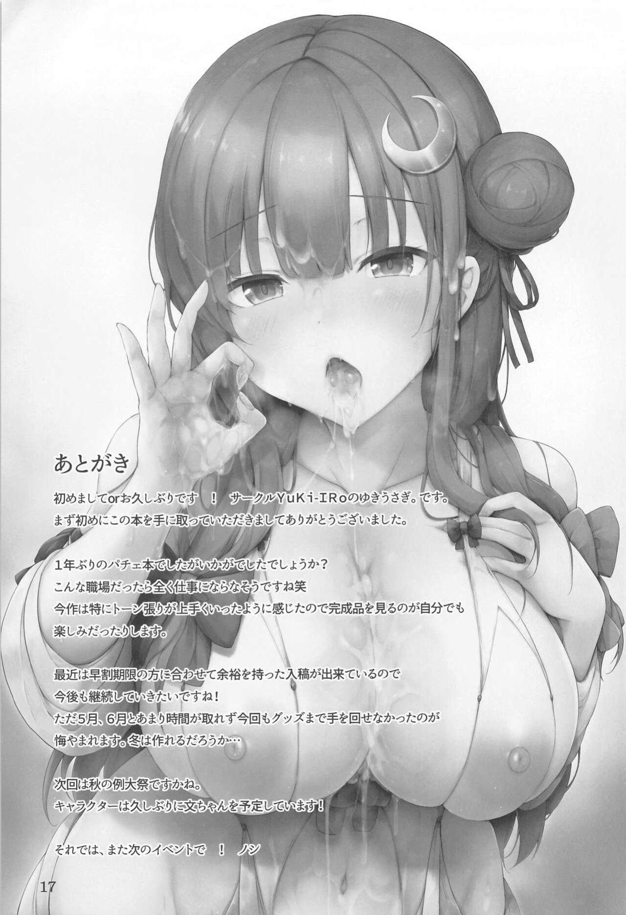 (C102) [YuKi-IRo (Yukiusagi.)] Patchouli-sama wa Itsudemo Shite kureru (Touhou Project) [desudesu]