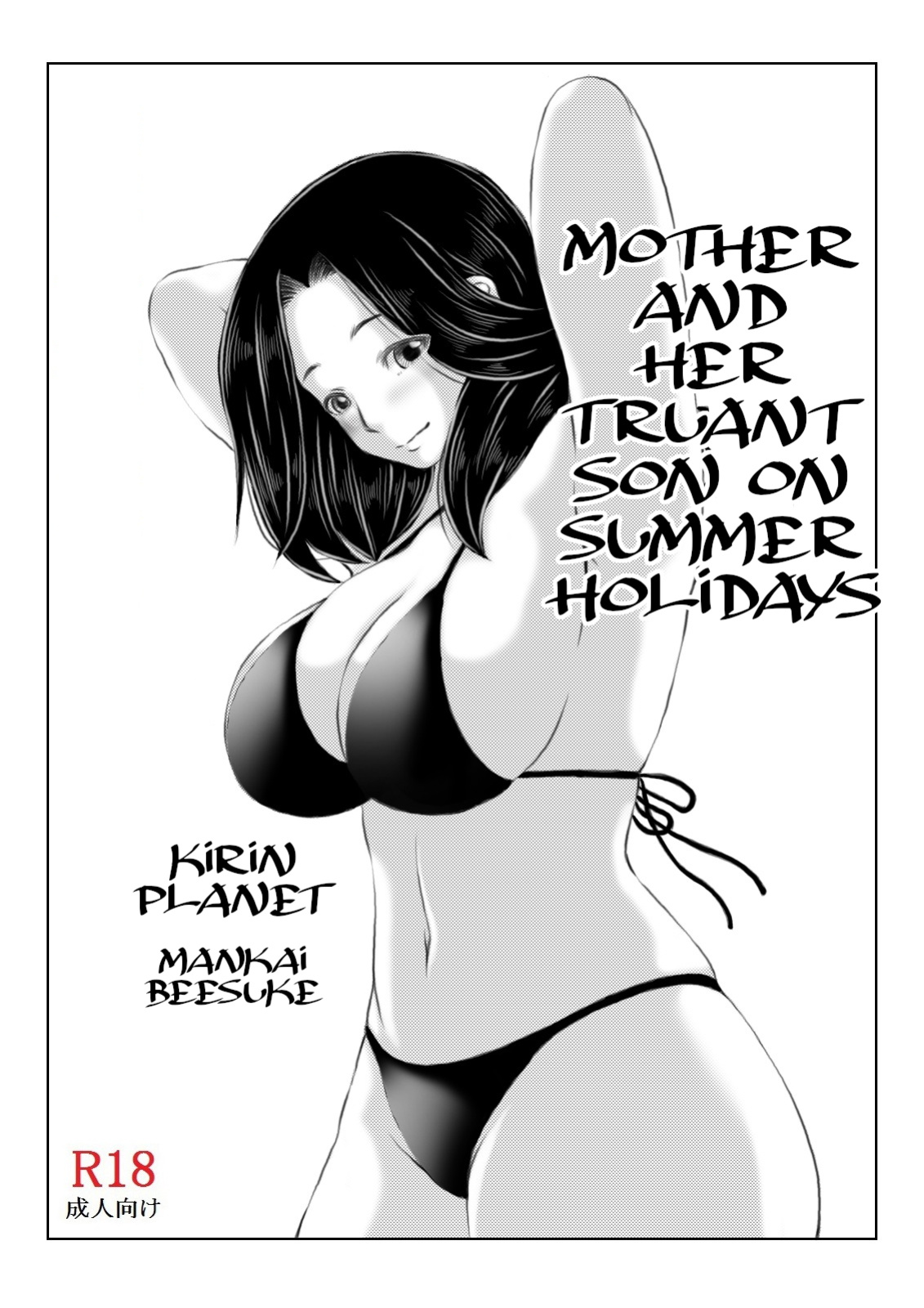 [Kirin Planet (Mankai Beesuke)] Haha to Moto Futoukou Musuko no Natsuyasumi | Mother and Her Truant Son on Summer Holidays [Amoskandy]
