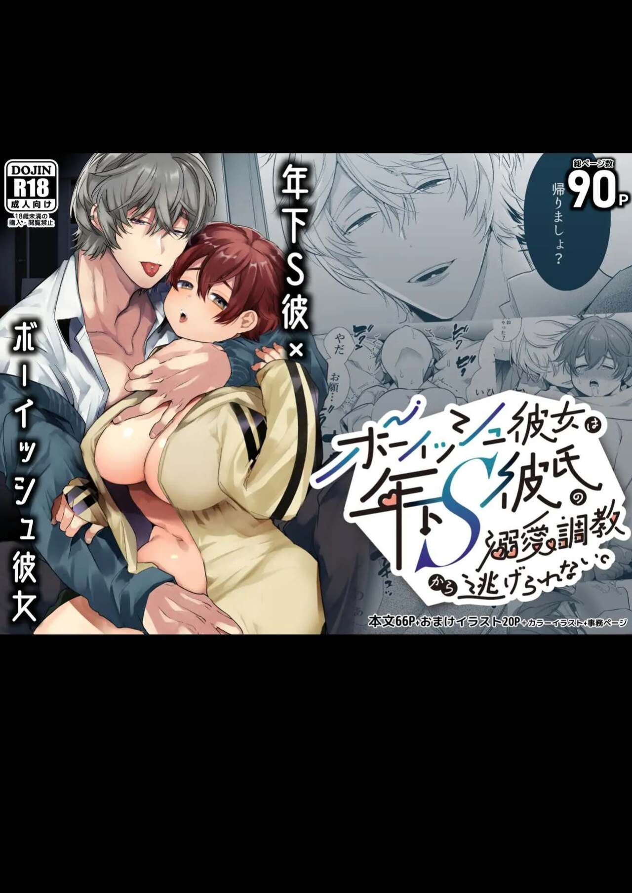 [Yatomomin (Yamamoto Tomomitsu)] Boyish Kanojo wa Toshishita S Kareshi no Dekiai Choukyou kara Nigerarenai | The Tomboy Can't Escape Her Ruthless Young Boyfriend's Training