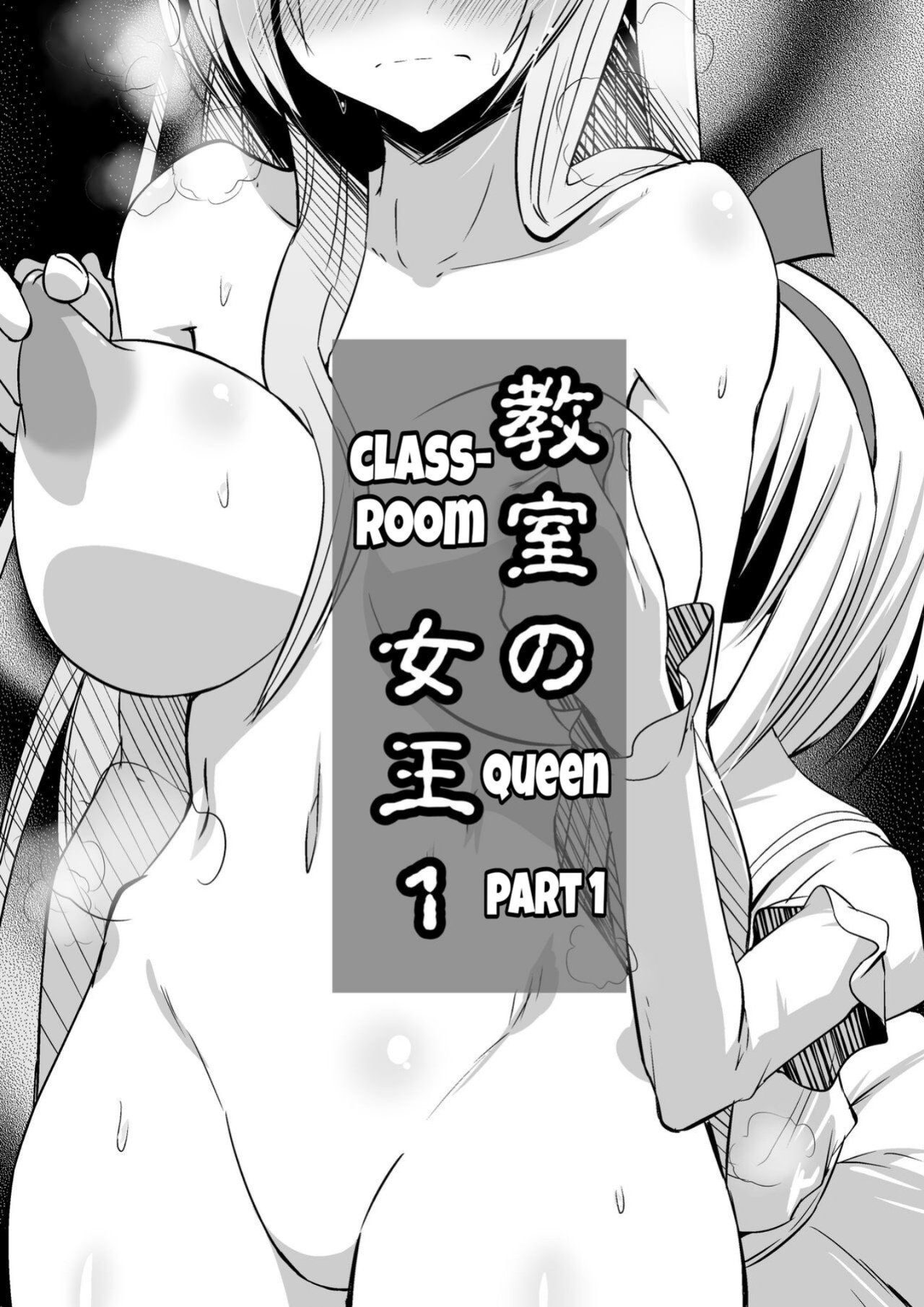 [Dining] Kyoushitsu no Joou 1 | Queen of the Classroom 1