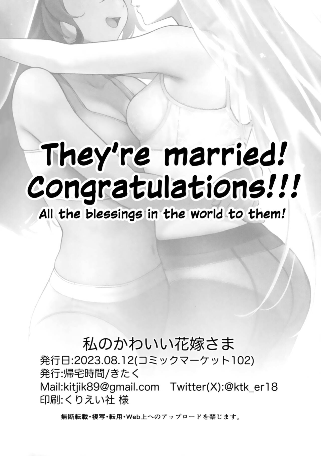 (C102) [Kitakujikan (Kitaku)] Watashi no Kawaii Hanayome-san | My Sweet Bride (Mobile Suit Gundam: The Witch from Mercury)
