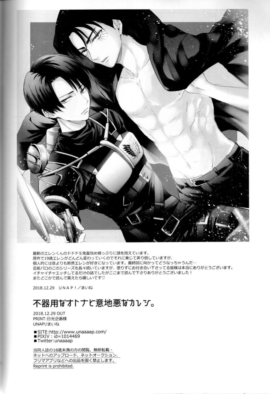 (C95) [UNAP! (Maine)] Bukiyou na Otona to Ijiwaruna Kareshi. | A clumsy adult and a nasty boyfriend (Shingeki no Kyojin) [yours truly]
