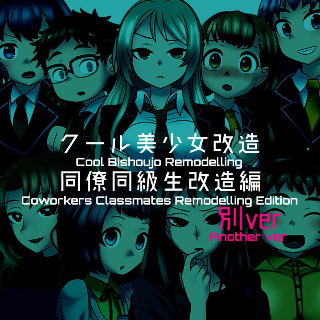 [581] Cool Bishoujo Remodeling Ch1-29