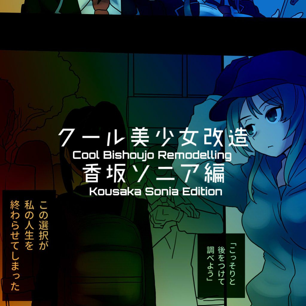 [581] Cool Bishoujo Remodeling Ch1-29