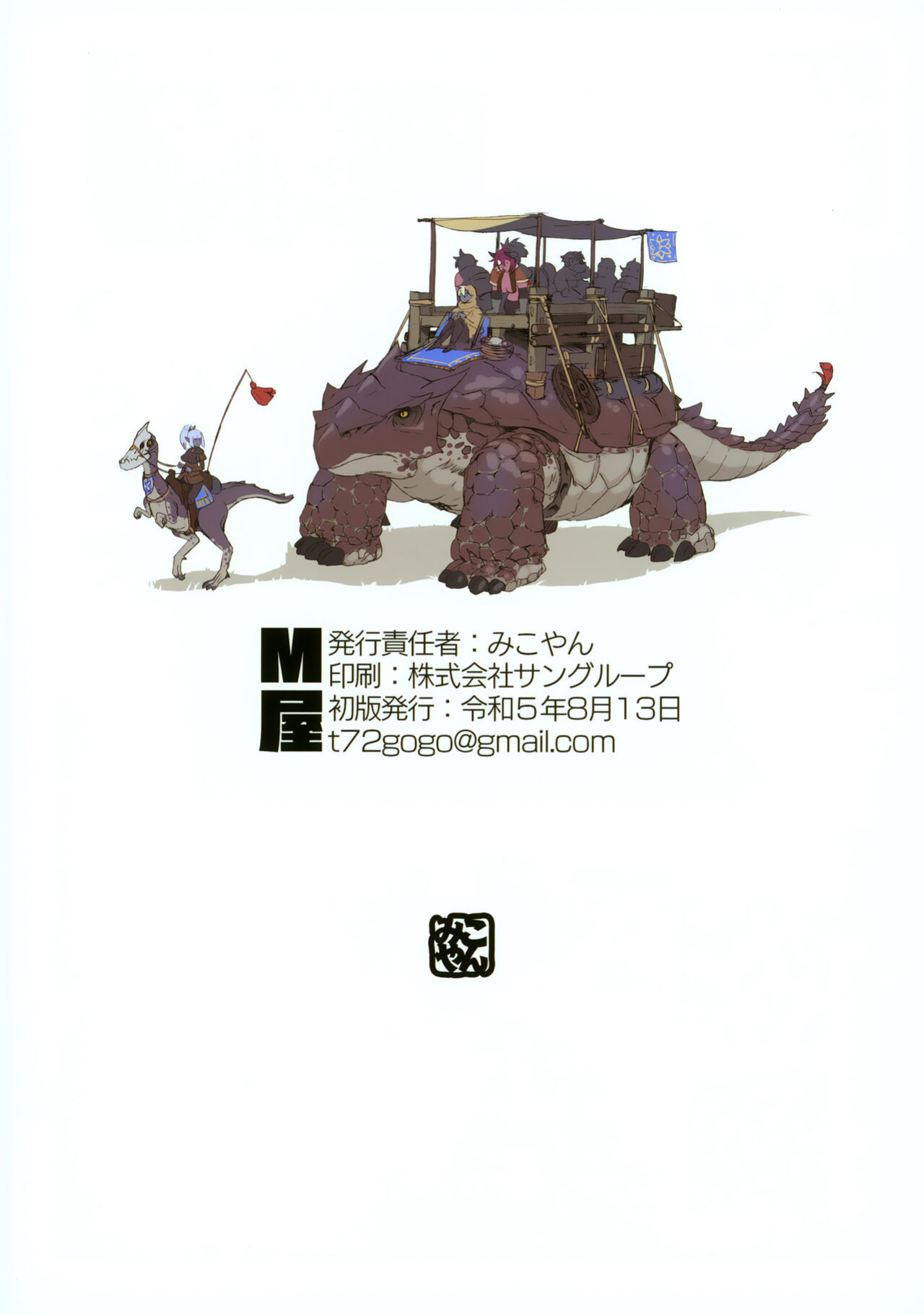 (C102) [M-ya (Mikoyan)] Ogre tai Dark Elf 2 - Love Love Shinkon Daisakusen | Ogre Vs Dark Elf 2 - Sweet and Tender Newlyweds!