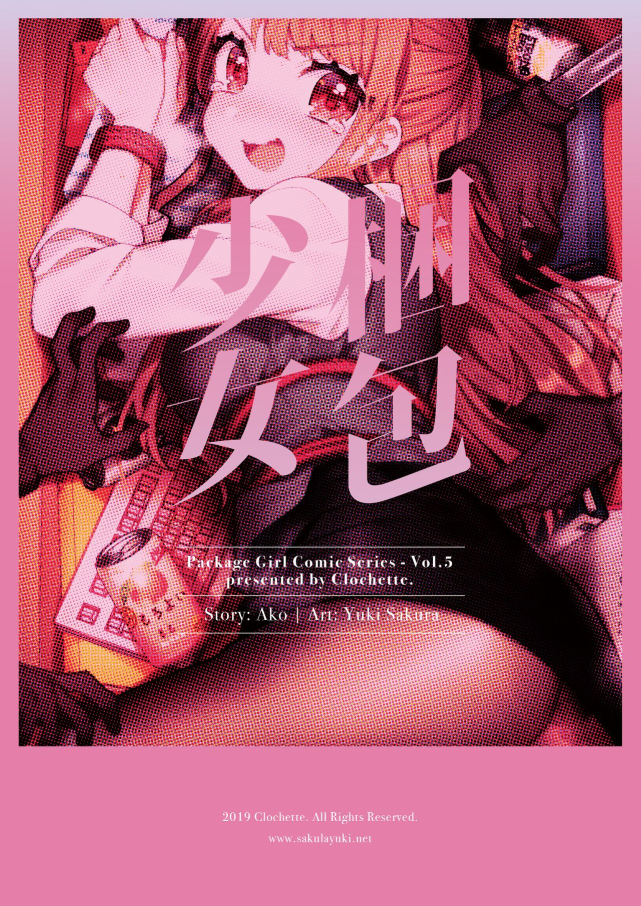[Clochette (Sakura Yuki)] Konpou Shoujo 6 | Packaged Girls 6 [Gorillagag]