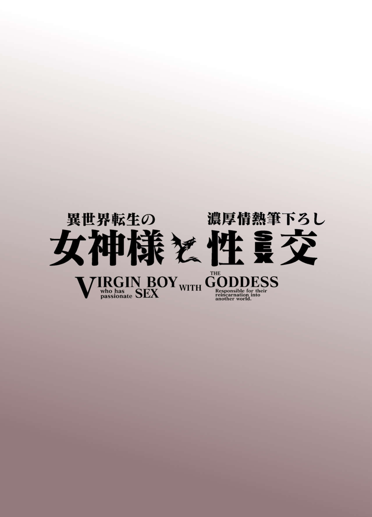 [Whitish Blacker (Andojing)] Isekai Tensei no Megami-sama to Noukou Jounetsu Fudeoroshi Seikou | Virgin Boy who has Passionate Sex with the Goddess Responsible for their Reincarnation into Another World