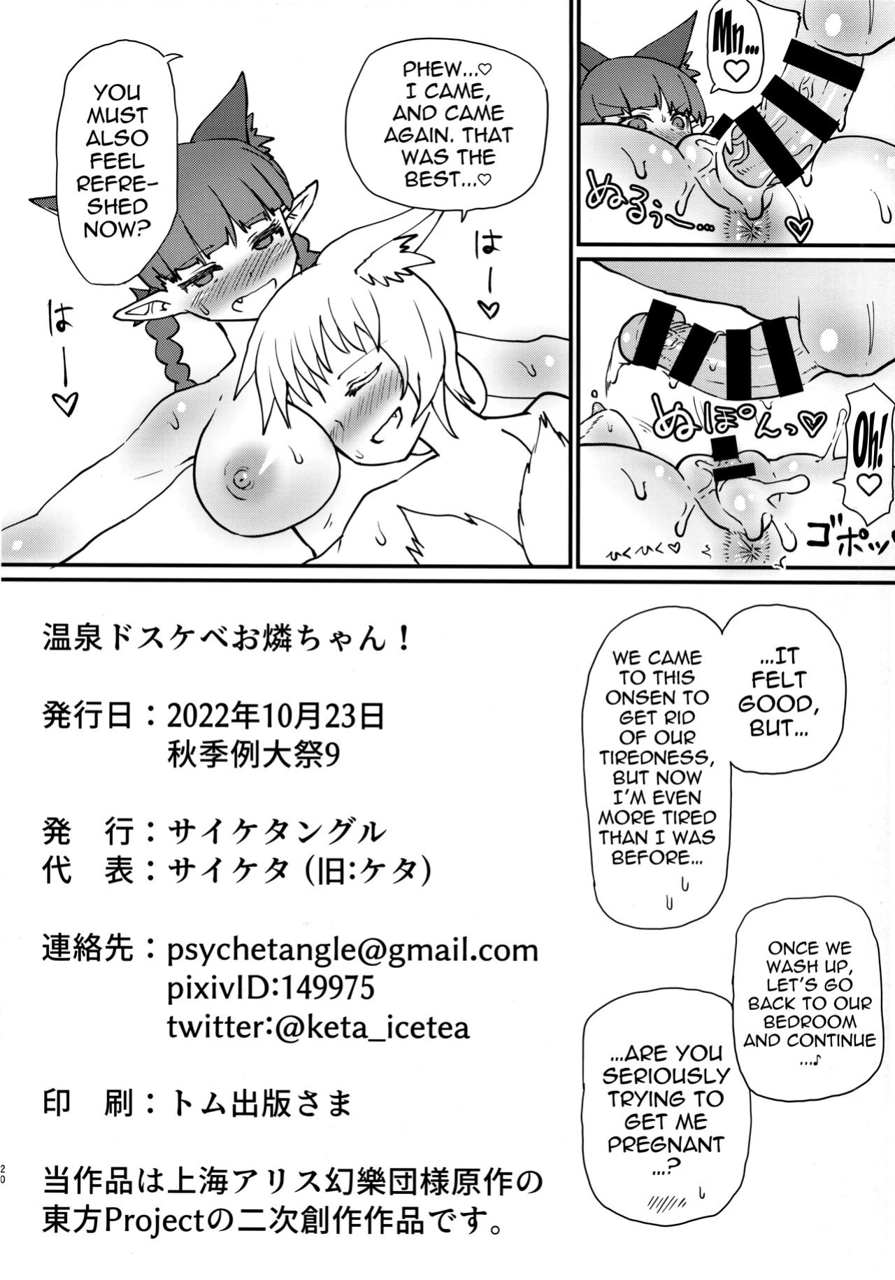 (Shuuki Reitaisai 9) [Psychetangle (Keta)] Onsen Dosukebe Orin-chan! (Touhou Project) [hardcase8translates]