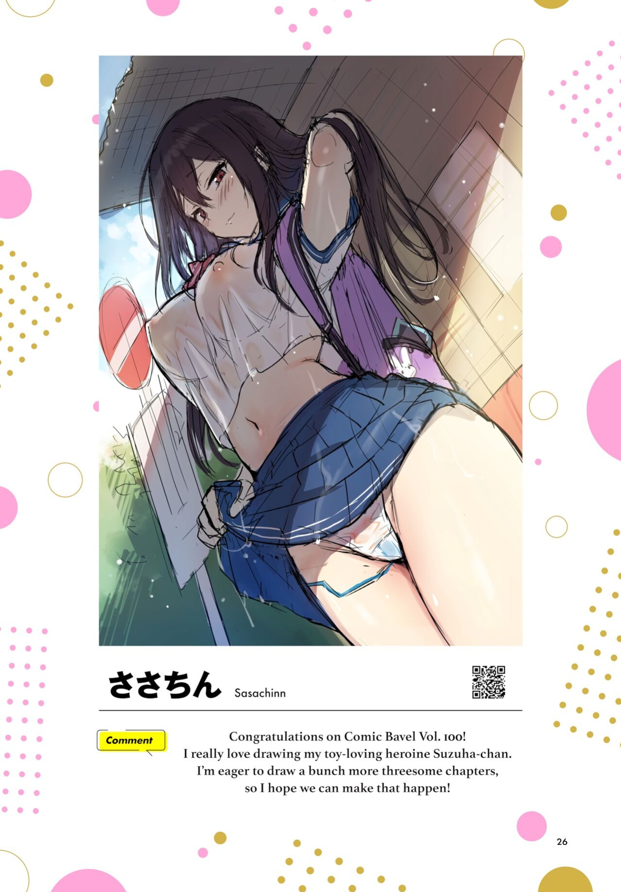 Comic Bavel 100th Volume Bonus Booklet [DL]