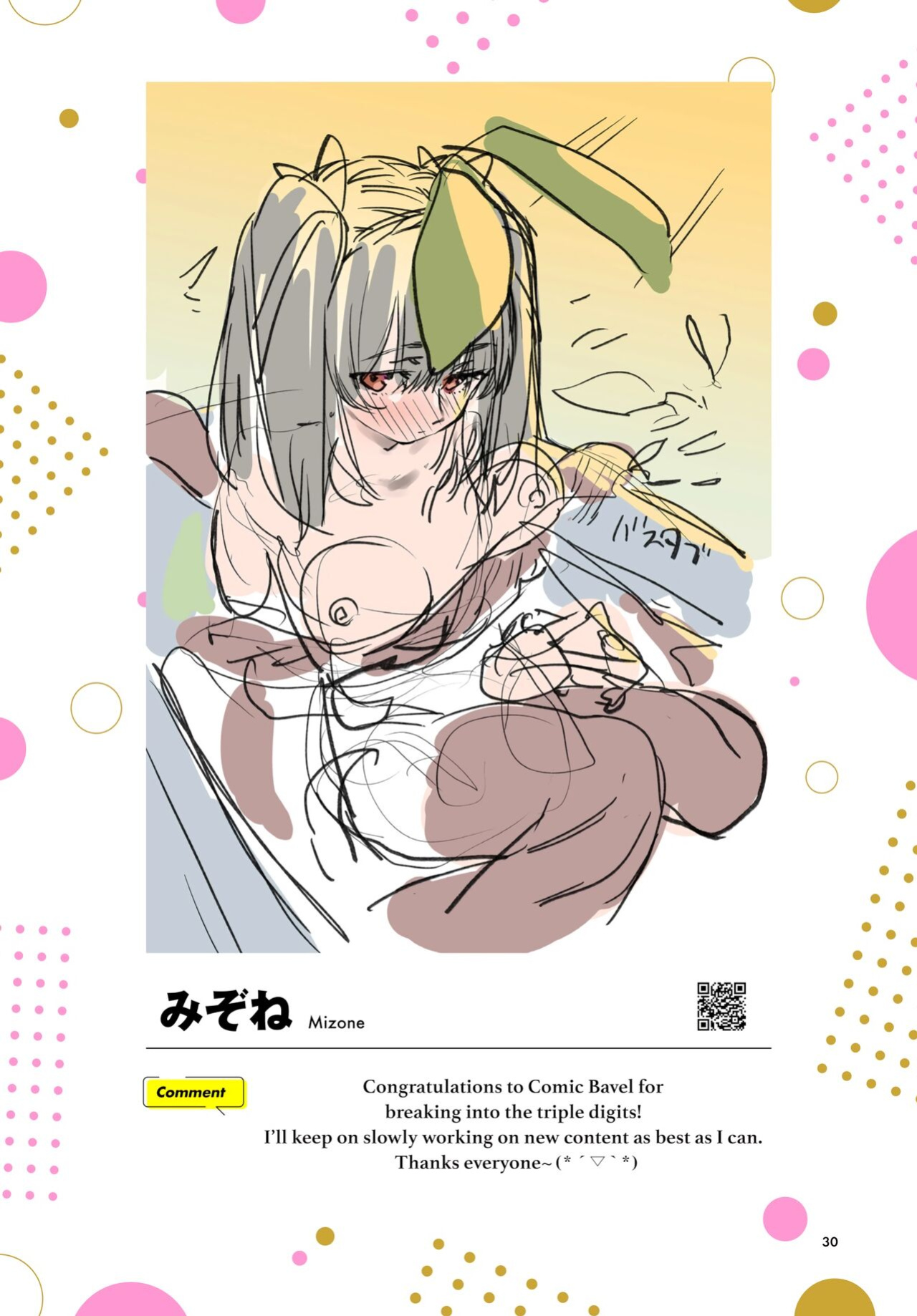 Comic Bavel 100th Volume Bonus Booklet [DL]
