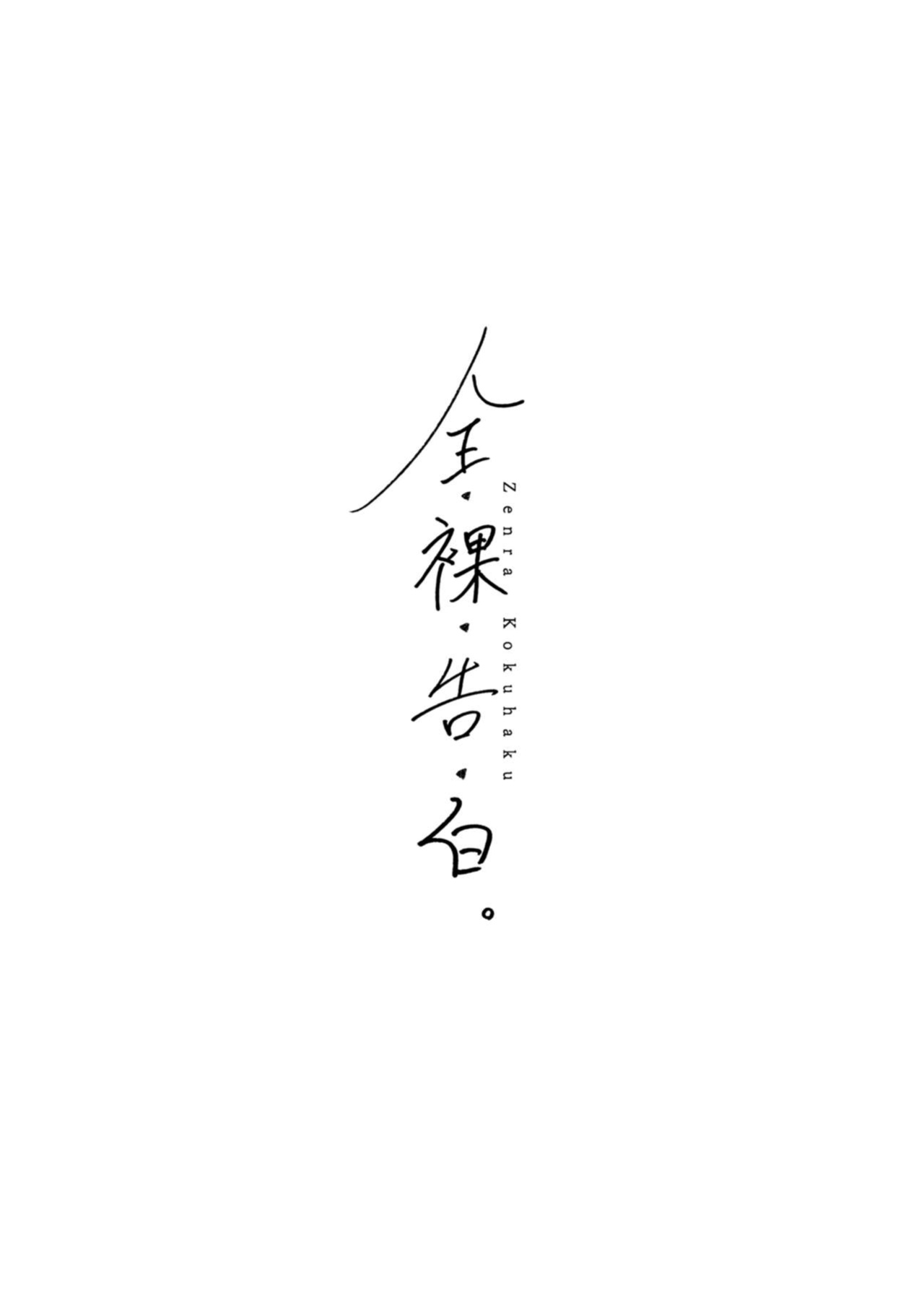 [H-SQUAD (Guglielmo)] Zenra Kokuhaku.