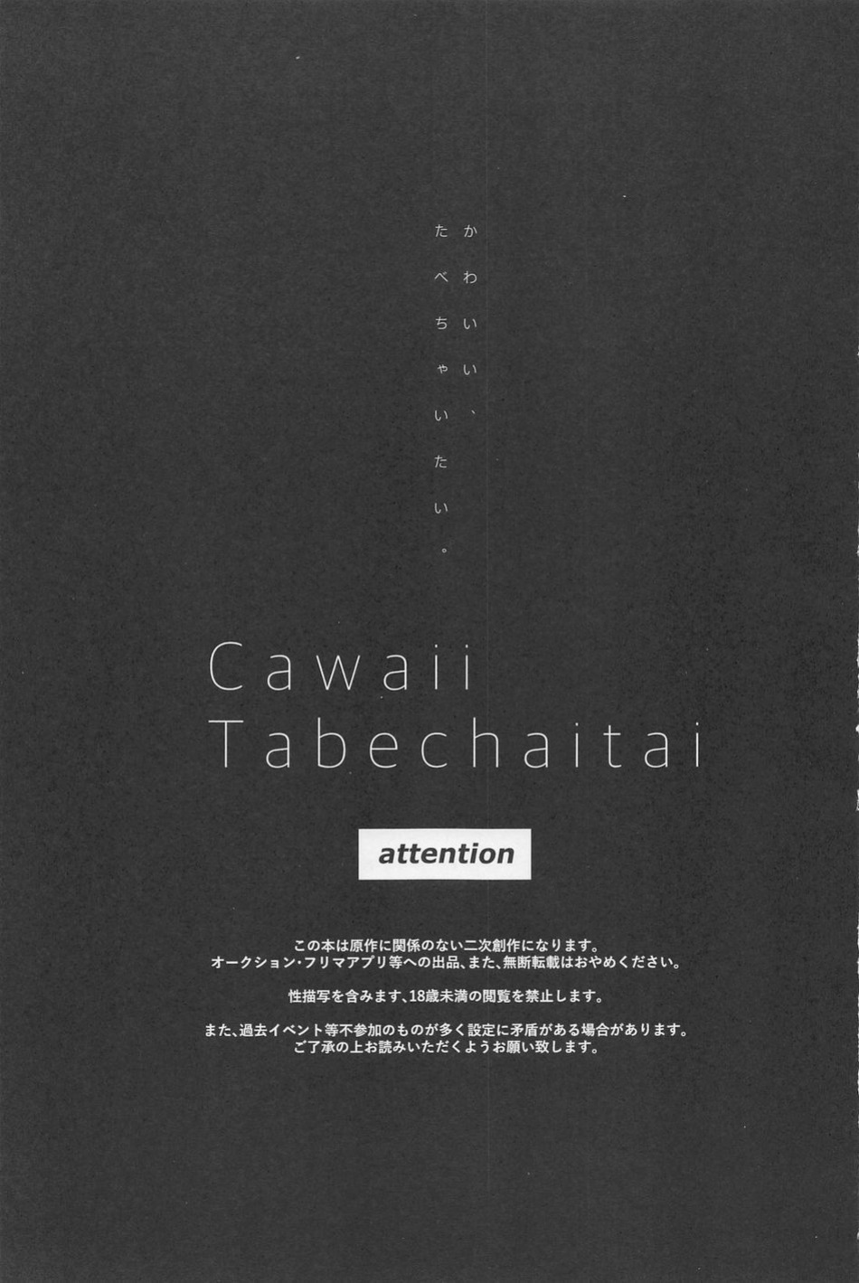 (SPARK17) [i2no34s (no-zaki)] Cawaii、Tabechaitai. | You're so Cute, I could just eat you up. (Genshin Impact)