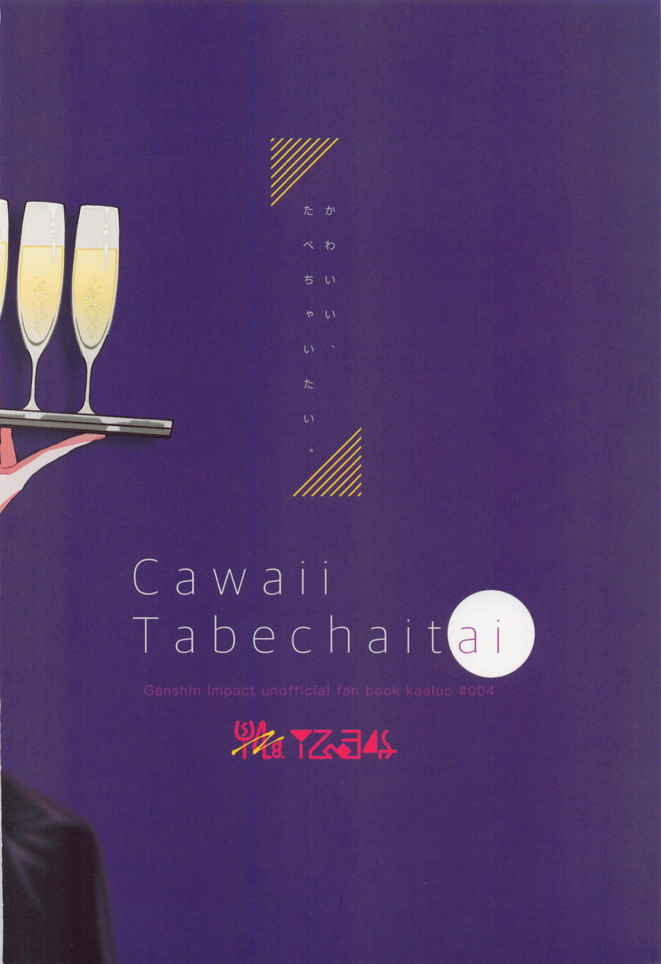 (SPARK17) [i2no34s (no-zaki)] Cawaii、Tabechaitai. | You're so Cute, I could just eat you up. (Genshin Impact)