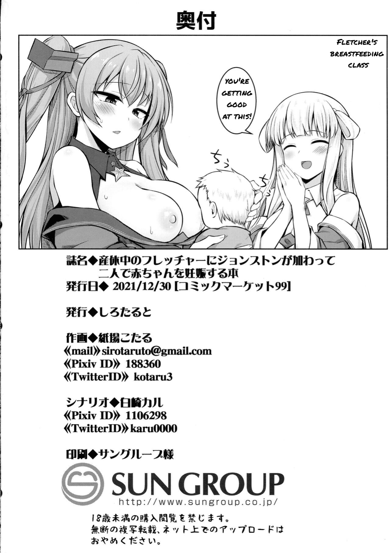 (C99) [Sirotaruto (Kami-ba Kotaru)] Sankyuu-chuu no Fletcher ni Johnston ga Kuwawatte Futari de Aka-chan o Ninshin suru Hon (Kantai Collection -KanColle-)