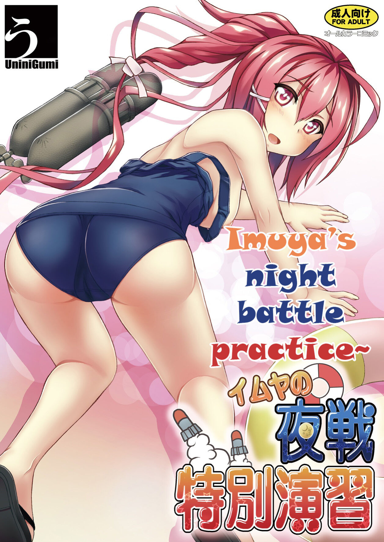 [Uninigumi (Unini☆Seven)] 168 no Tokubetsu Yasen Enshuu | Imuya's night battle practice (Kantai Collection)