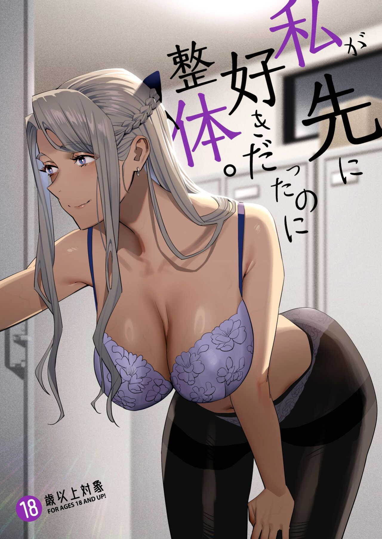 [Hito no Fundoshi (Yukiyoshi Mamizu)] Watashi ga Sakini Sukidatta no ni Seitai. | But I Liked Her First Chiropractor. [Darg777 Translations]