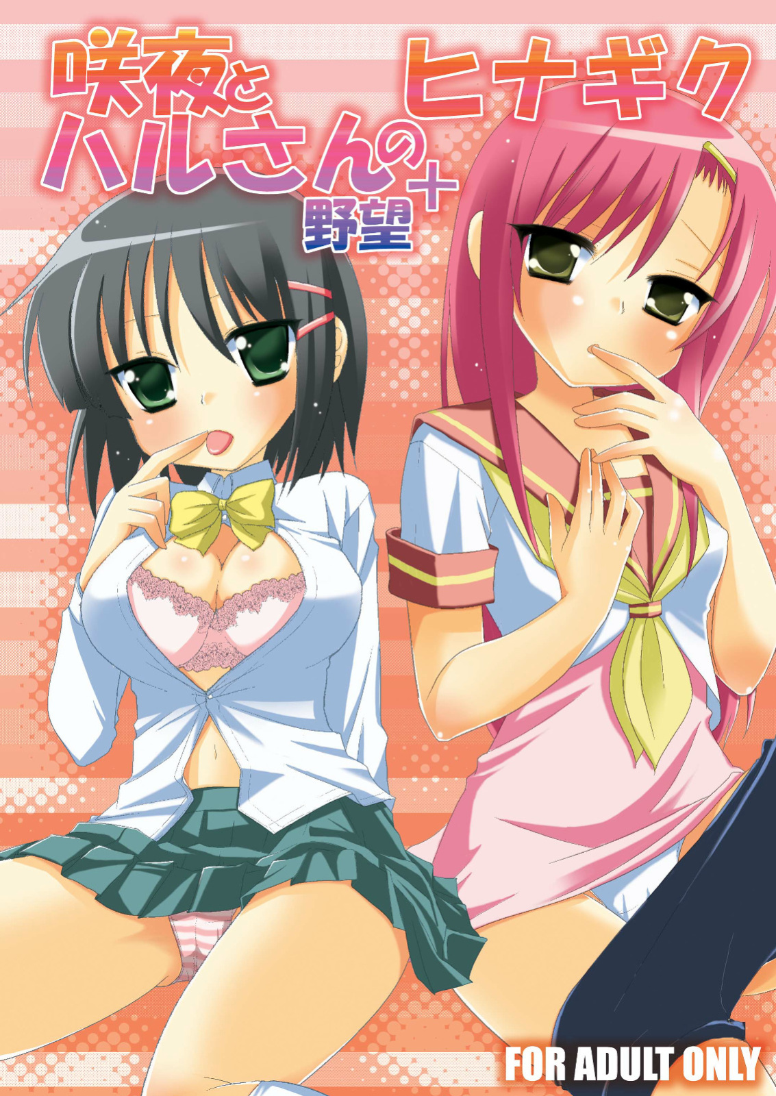 (C74) [Nagiyamasugi (Nagiyama)] Sakuya to Haru-san no Yabou | Sakuya and Haru-san's Ambition + Hinagiku (Hayate no Gotoku!) [ianuela]