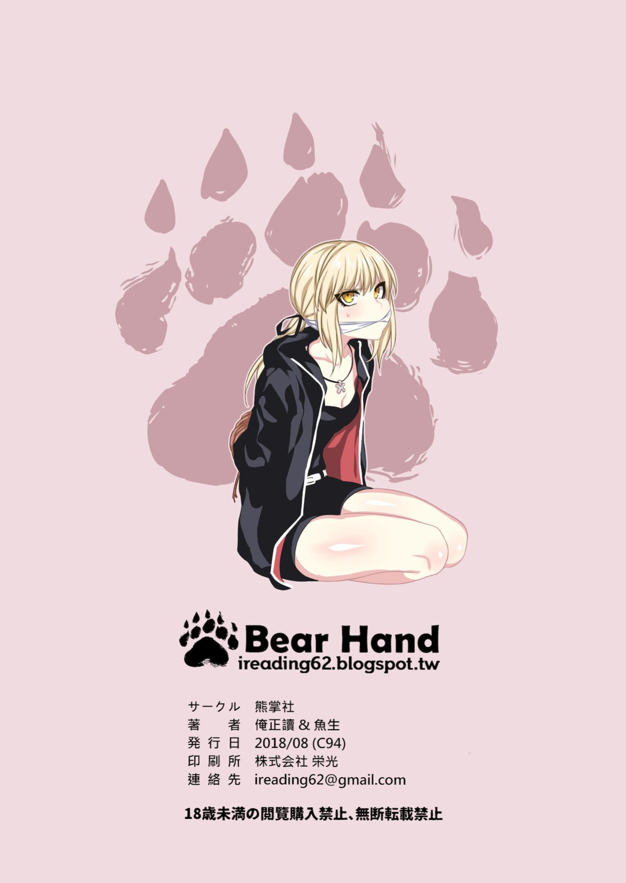 (C94) [Bear Hand (Fishine, Ireading)] Kentoku VOL.01 (Fate/Grand Order) [Colorized]