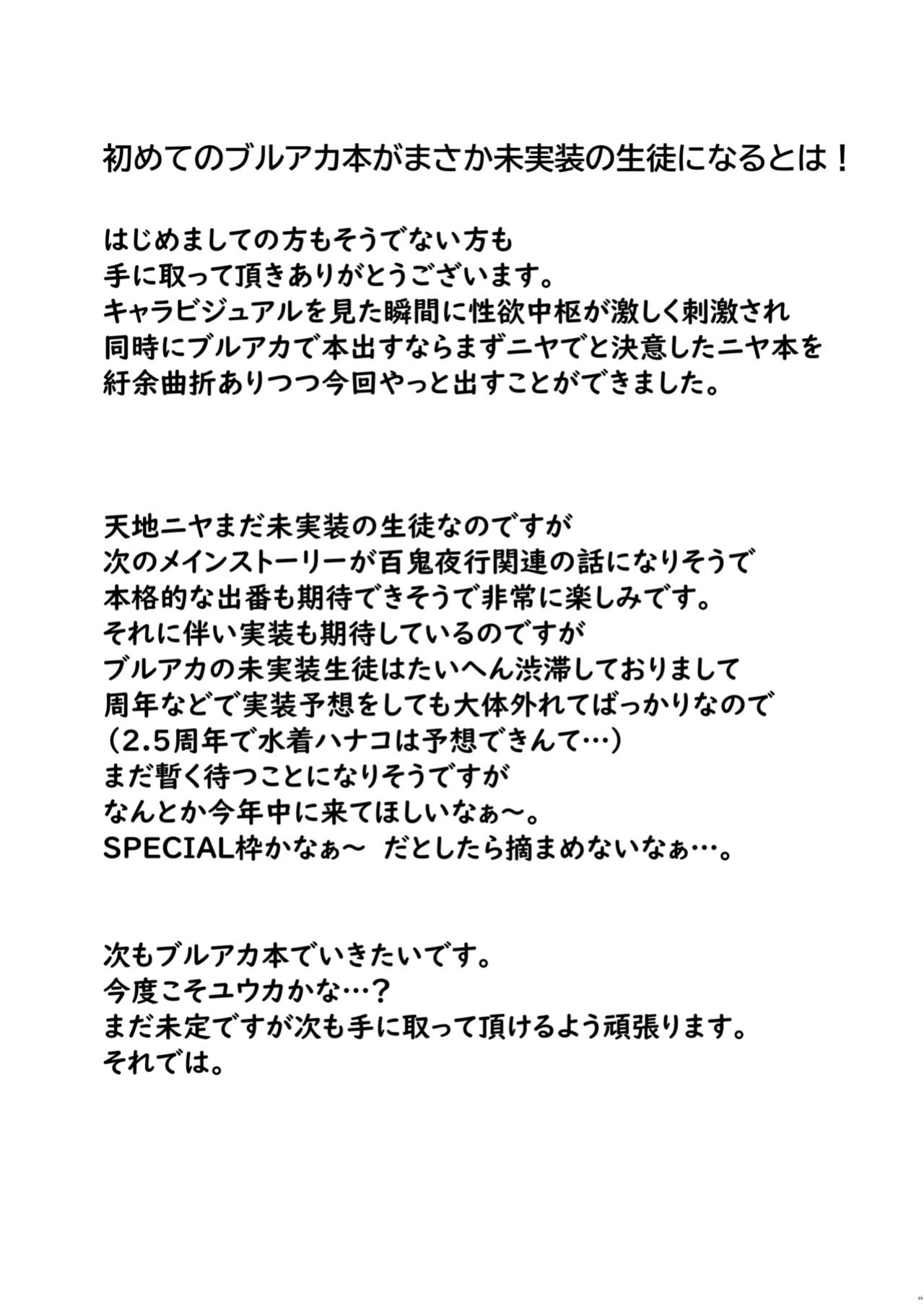 [Count2.4 (Nishi)] Tenchi Niya to Ichiya (Blue Archive)