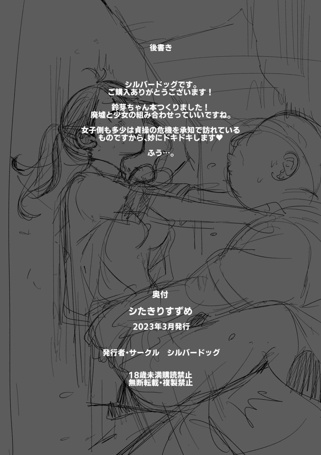 [Silver Dog] Shitakiri Suzume (Suzume no Tojimari) [Gagak_Ireng]