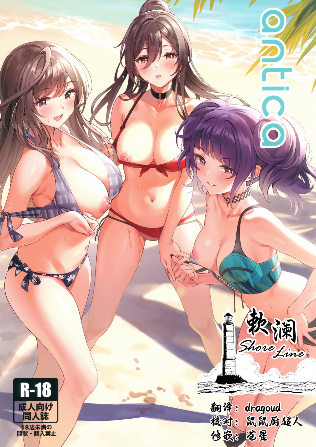 (Utahime Teien 20) [Shoyu Vanilla (Ame)] Antica (THE iDOLM@STER: Shiny Colors) [Ojama TL]