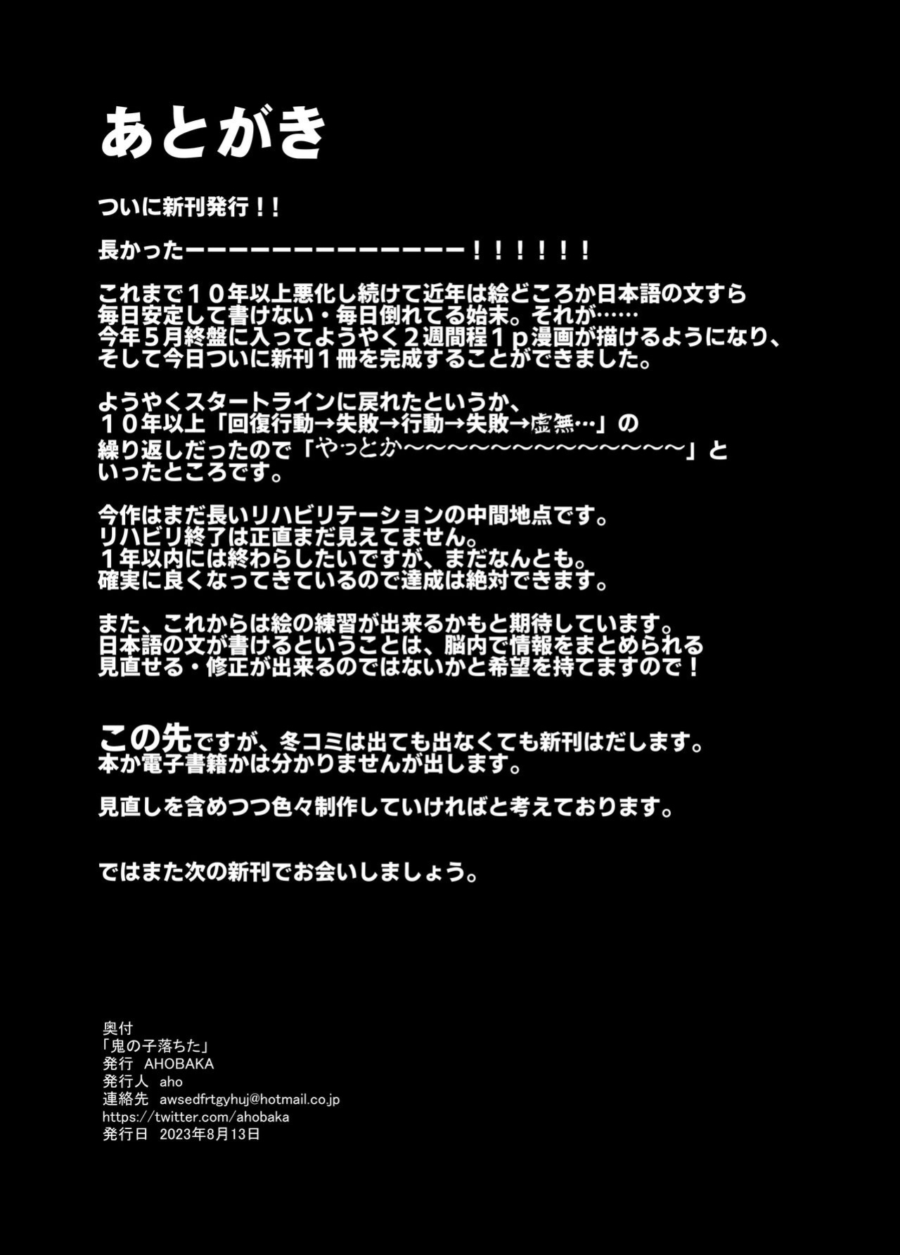 [AHOBAKA (aho)] Oni no Ko Ochita [Gagak_Ireng]