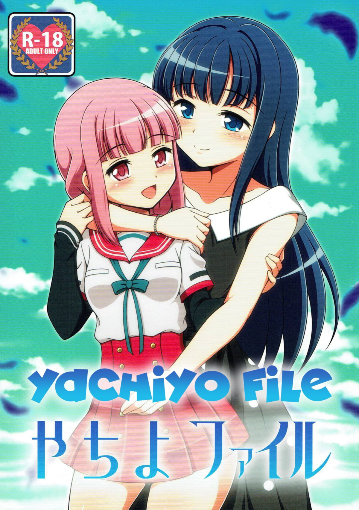 (C93) [BurstBomb.T (TKP)] Yachiyo File (Puella Magi Madoka Magica Side Story: Magia Record)