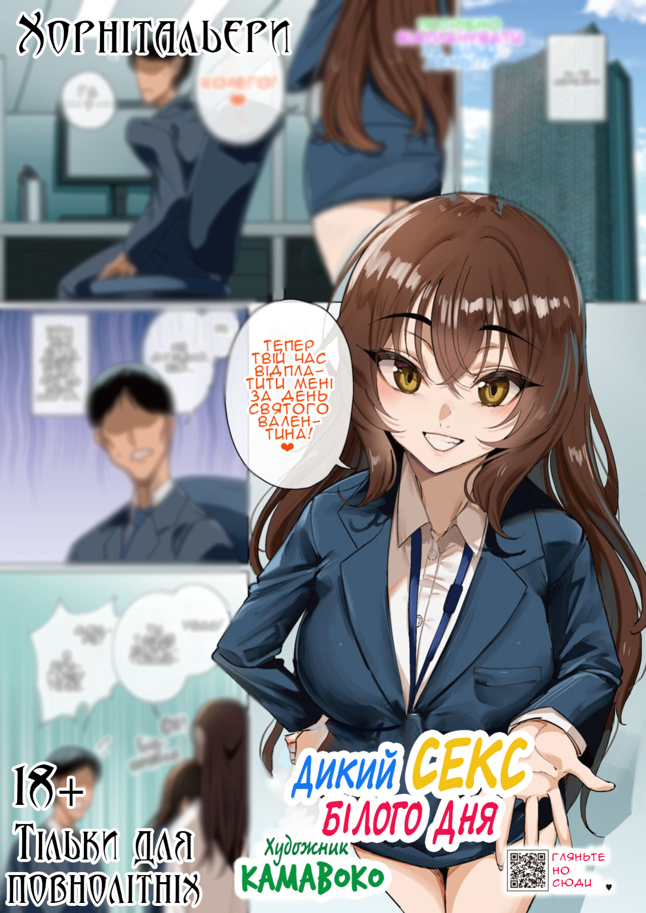 [Kamaboko] Namaiki White Day | Raw Sex White Day | Дикий СЕКС Білого дня [Хорнітальєри] (COMIC HOTMILK 2023-04) [Ukrainian]
