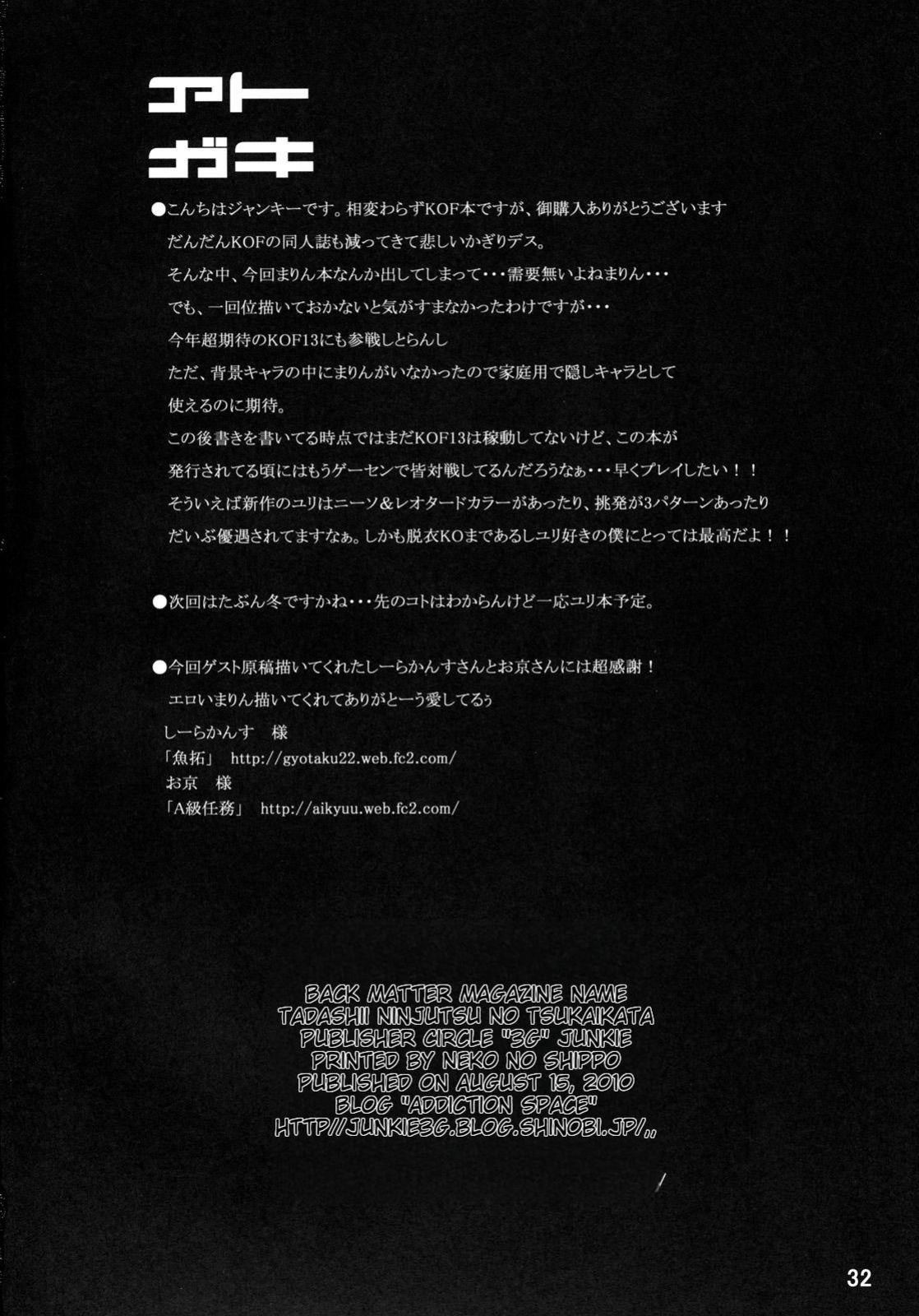 (C78) [3g (Junkie)] Tadasii Ninjyutu no Tukaikata (King of Fighters)