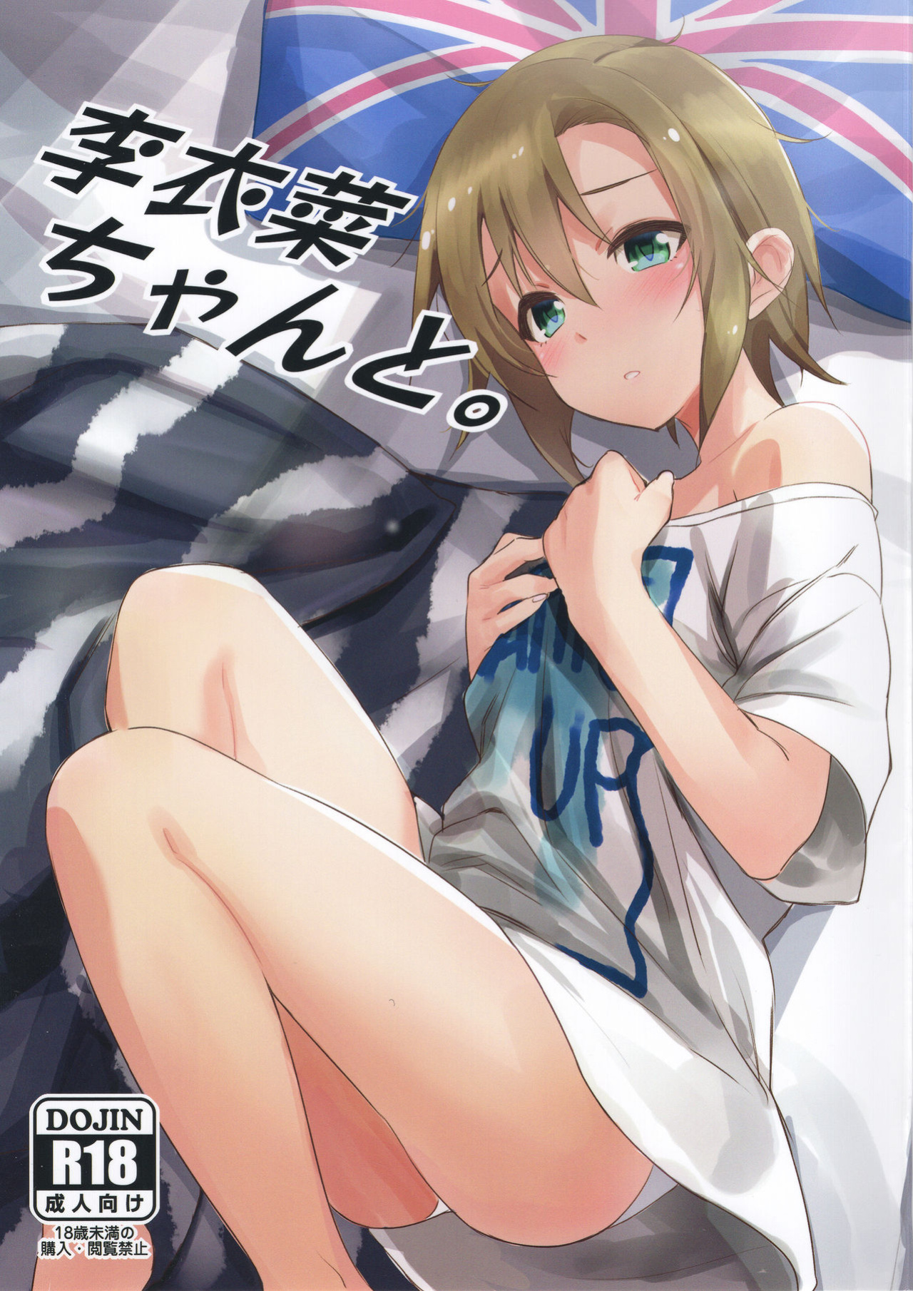 (C93) [Bergmund (Yamaguchi)] Riina-chan to. (THE IDOLM@STER CINDERELLA GIRLS) [Thennos Scans]
