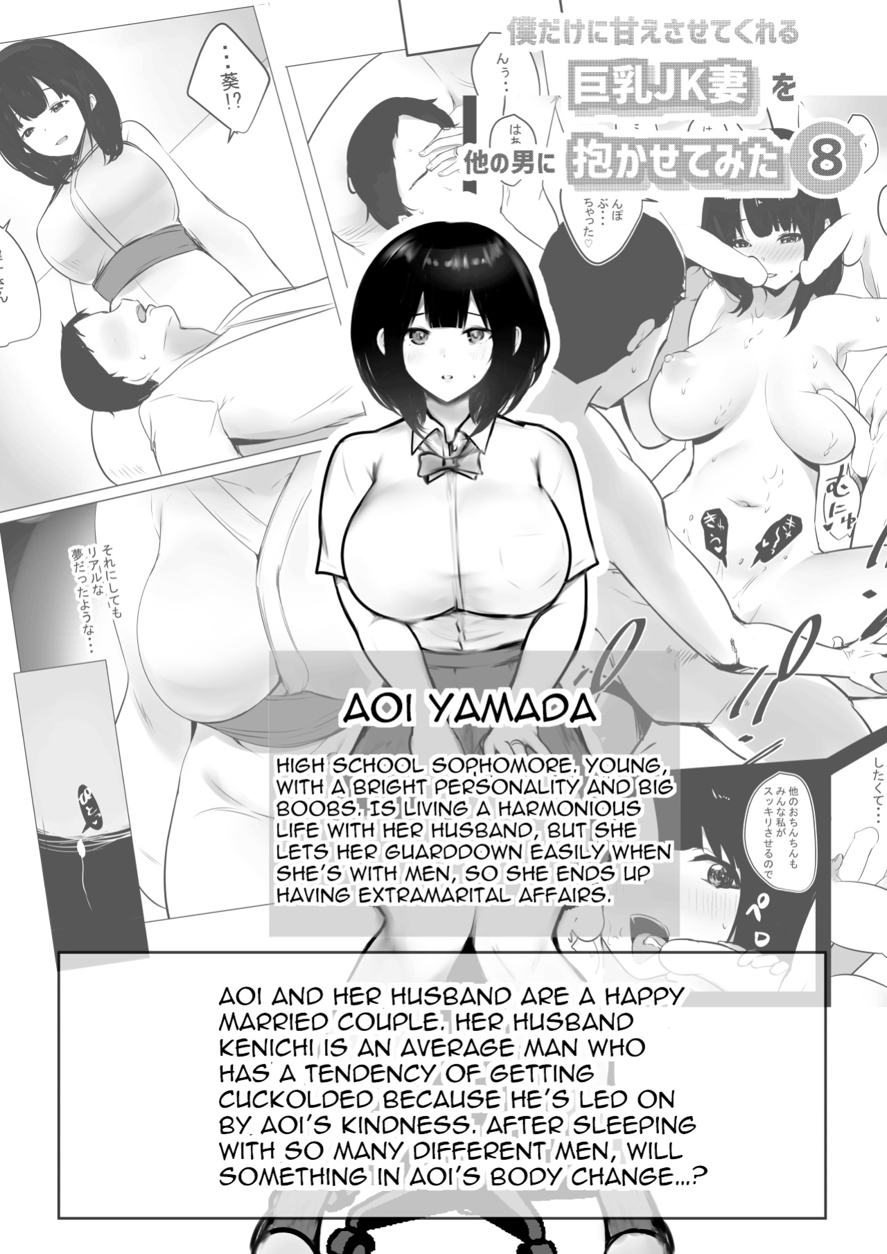 [Akireru Shoujo (Akire)] Boku dake ni Amaesasete Kureru Kyonyuu JK Tsuma o Hoka no Otoko ni Dakasete Mita 8 [hardcase8translates]