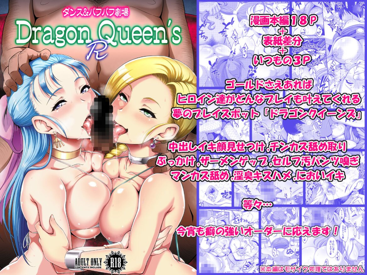 [Motsu Ryouri (Motsu)] DragonQueen'sR (Dragon Quest V)