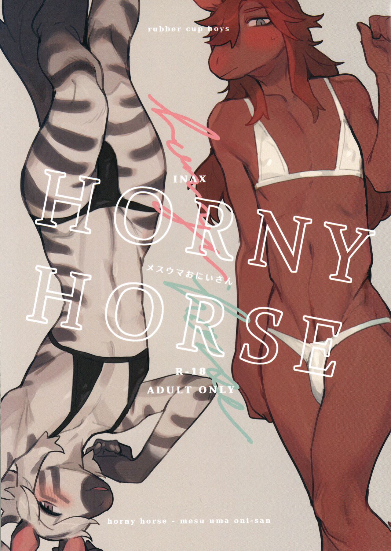 (Kemoket 13) [Rubber Cup Boys (INAX)] HORNY HORSE [BSN]